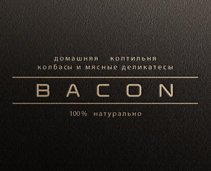 Домашняя коптильня BACON, иллюстрация, логотип, брошюра. на Dprofile