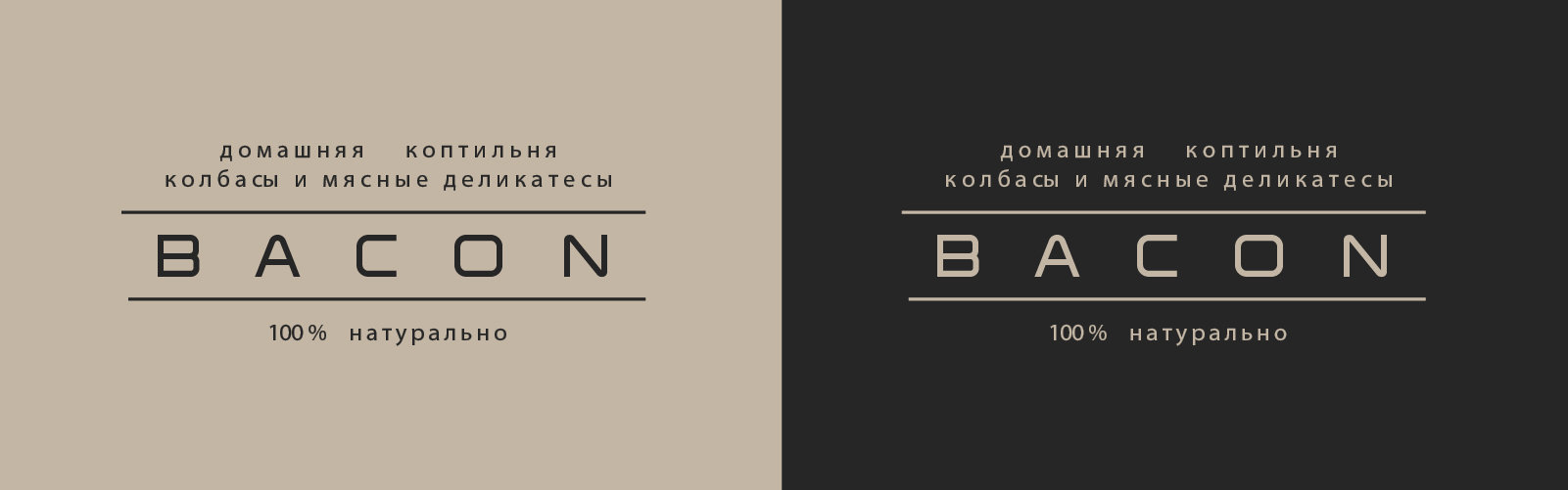 Домашняя коптильня BACON, иллюстрация, логотип, брошюра. — Изображение №3 — Брендинг, Иллюстрация на Dprofile