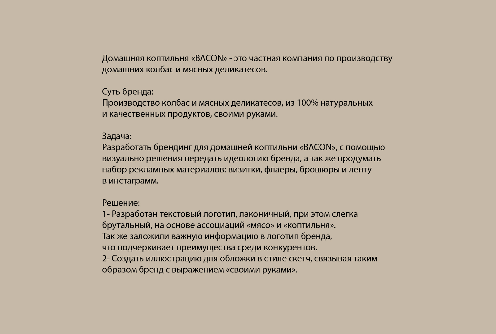 Домашняя коптильня BACON, иллюстрация, логотип, брошюра. — Изображение №2 — Брендинг, Иллюстрация на Dprofile