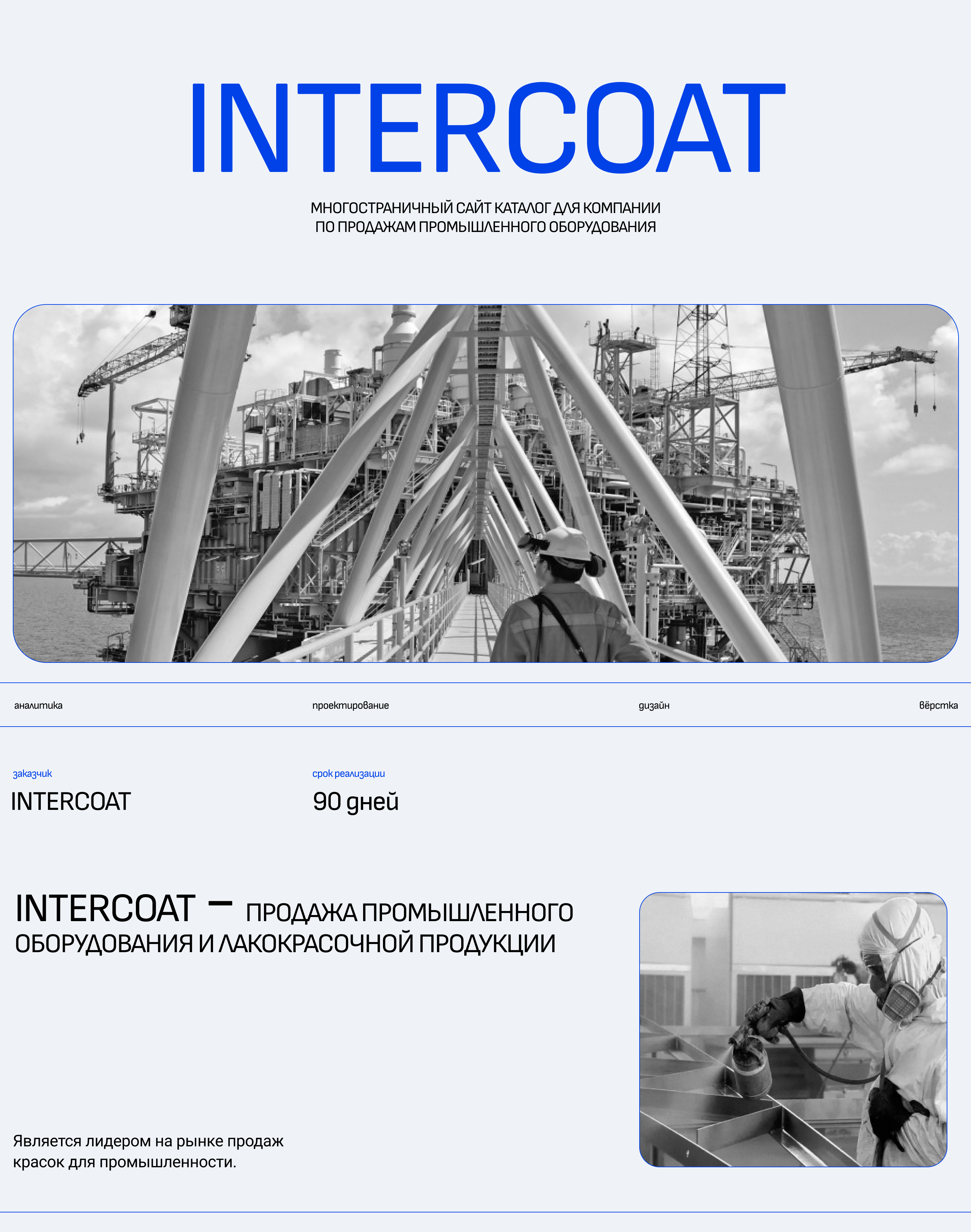 Сайт-каталог лакокрасочной продукции — Изображение №1 — Интерфейсы на Dprofile