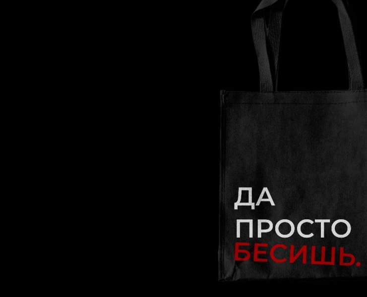 Бесишь /про сложный характер — Брендинг на Dprofile