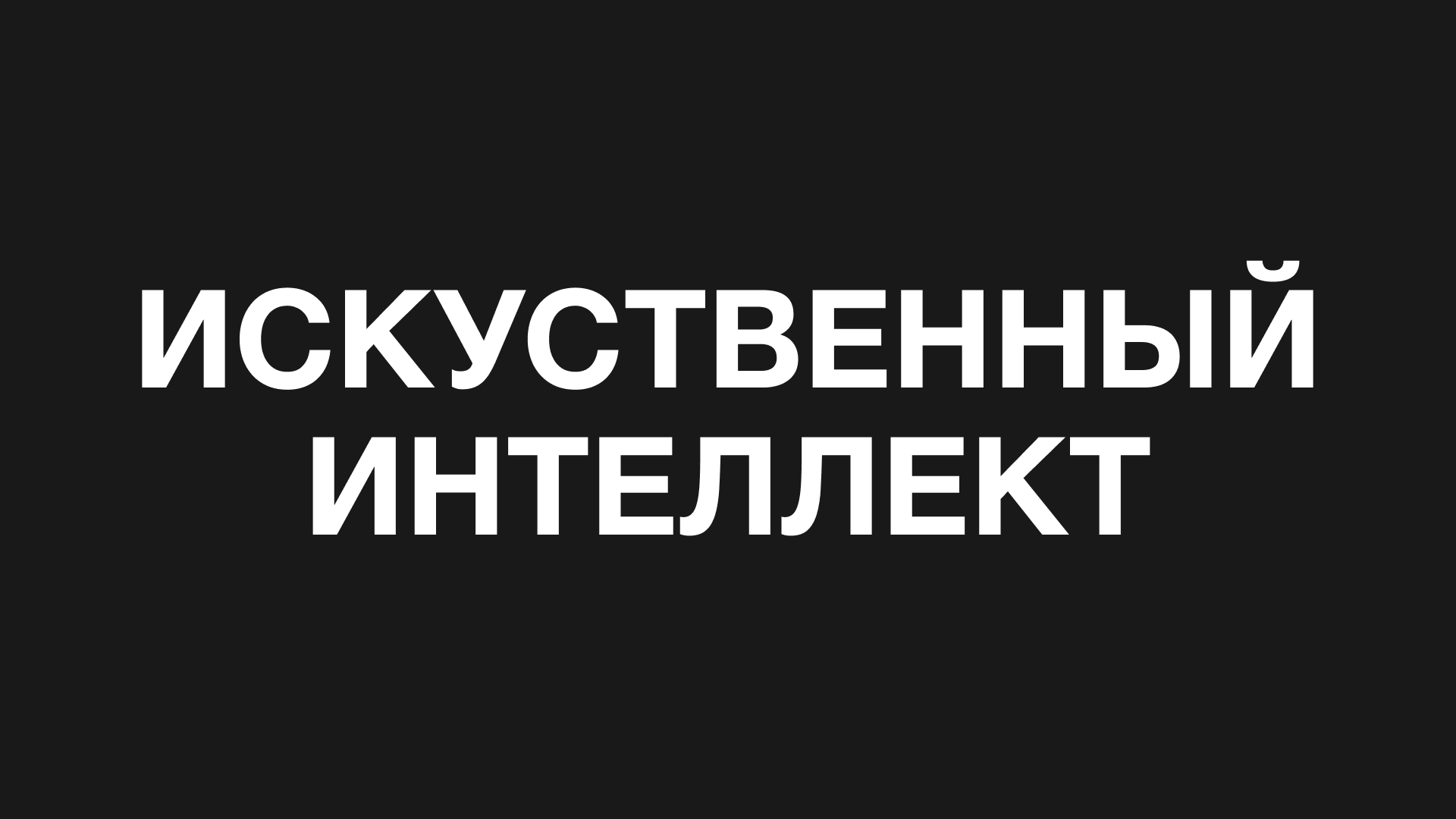 Искусственный интеллект — Изображение №1 — Брендинг, Иллюстрация на Dprofile