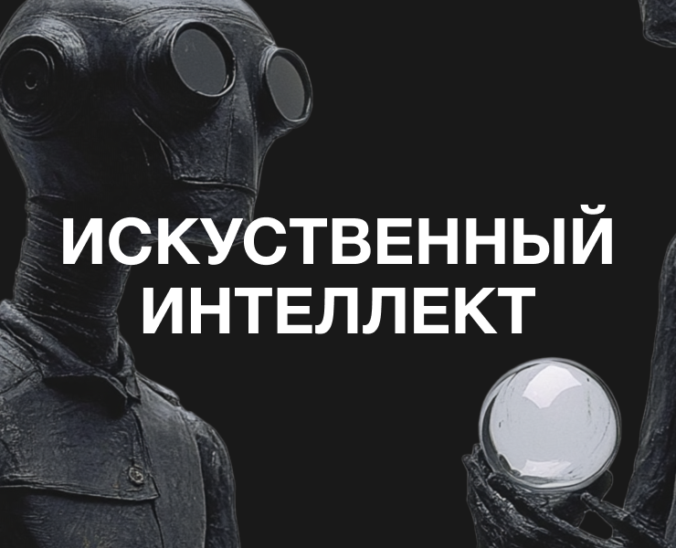 Искусственный интеллект — Брендинг, Иллюстрация на Dprofile