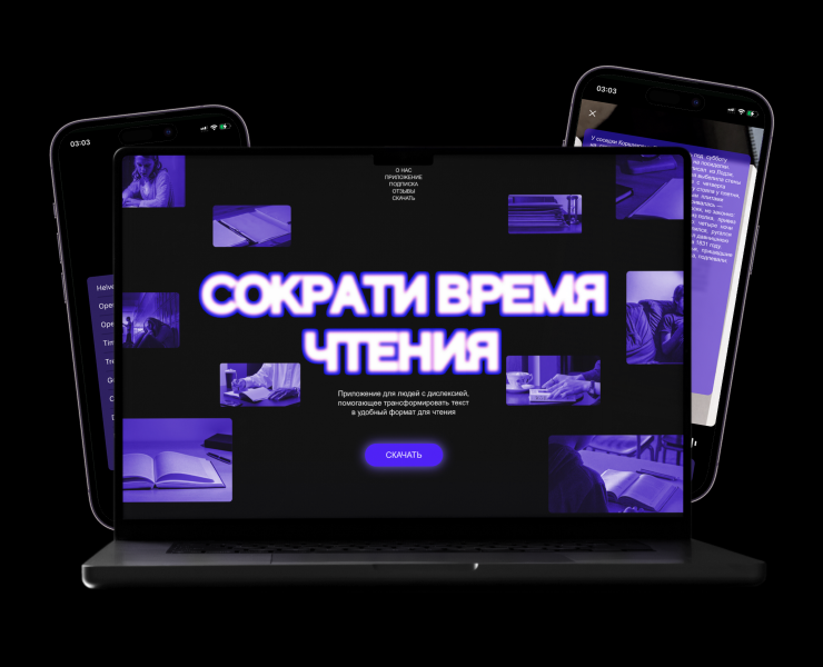 Сайт для приложения DISLEX — Интерфейсы на Dprofile
