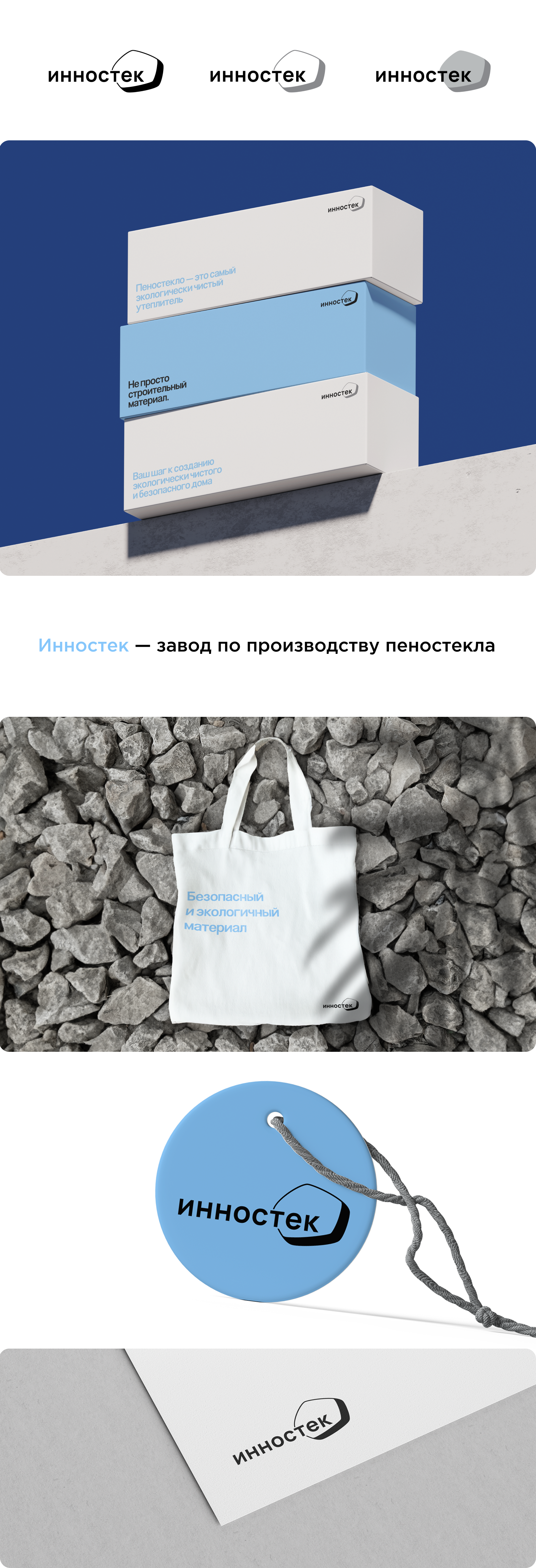 Логотип для компании «Инностек» — Изображение №1 — Брендинг, Графика на Dprofile