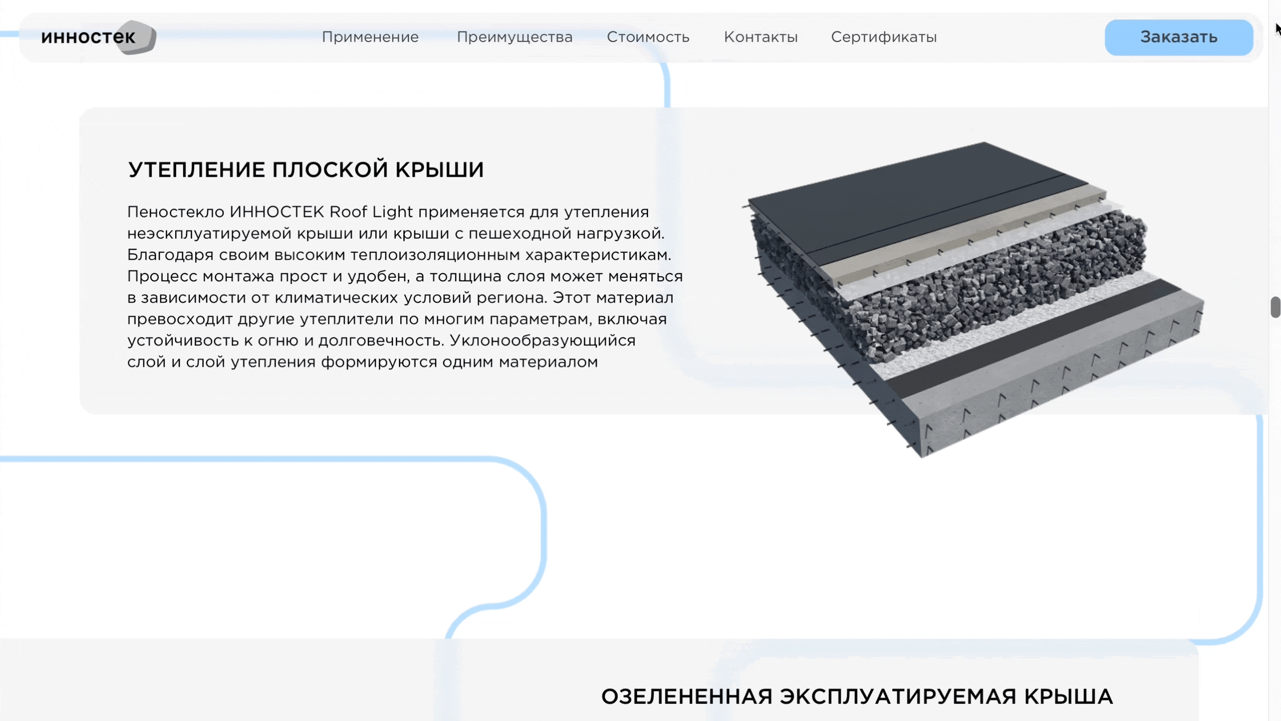 Сайт для компании «Инностек» — Изображение №4 — Интерфейсы на Dprofile
