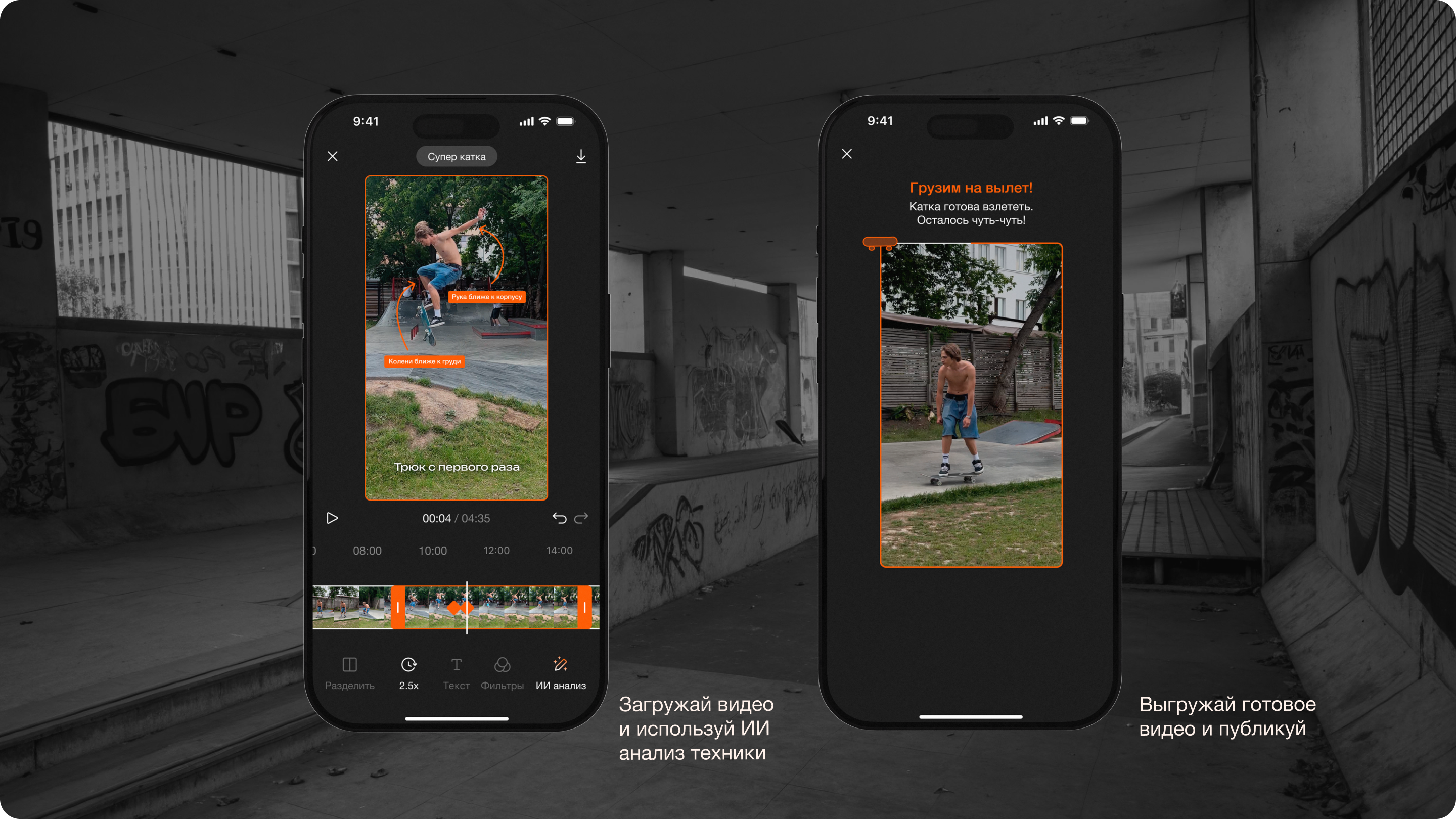 SK8X | Мобильное приложение для скейтеров — Изображение №22 — Интерфейсы на Dprofile