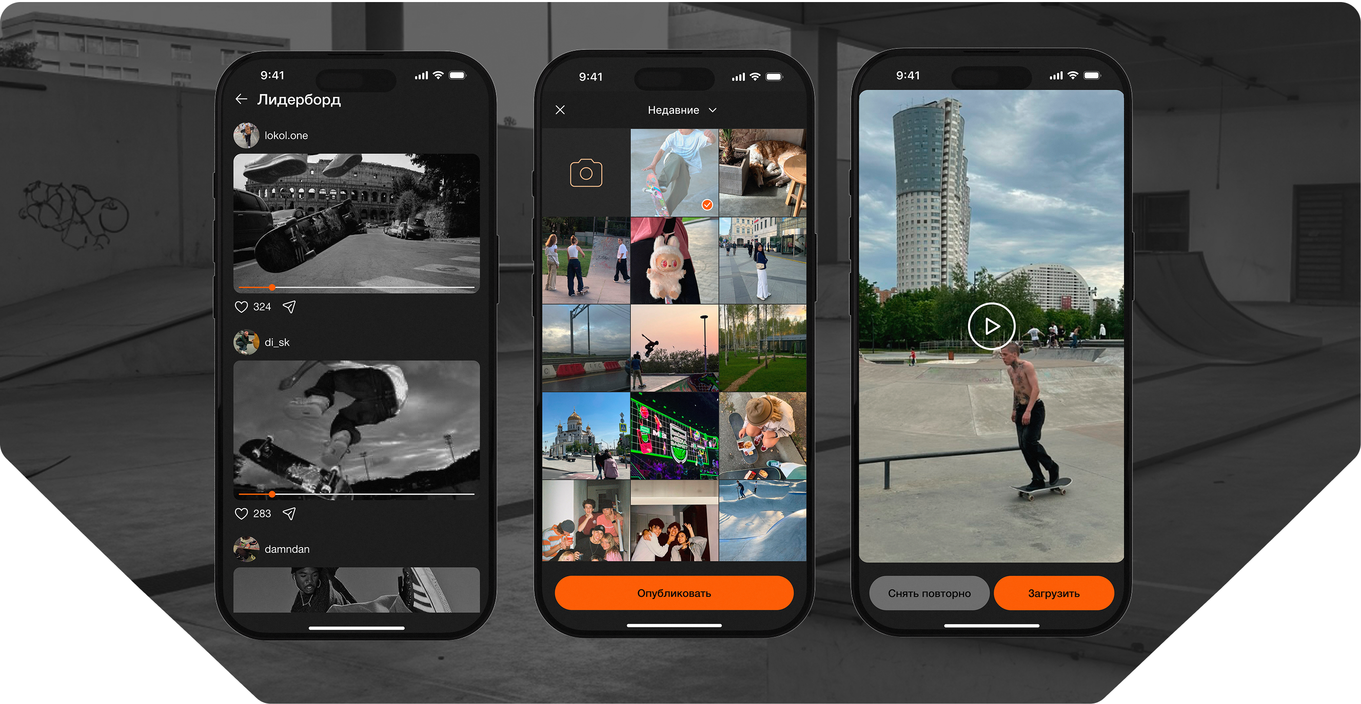 SK8X | Мобильное приложение для скейтеров — Изображение №25 — Интерфейсы на Dprofile