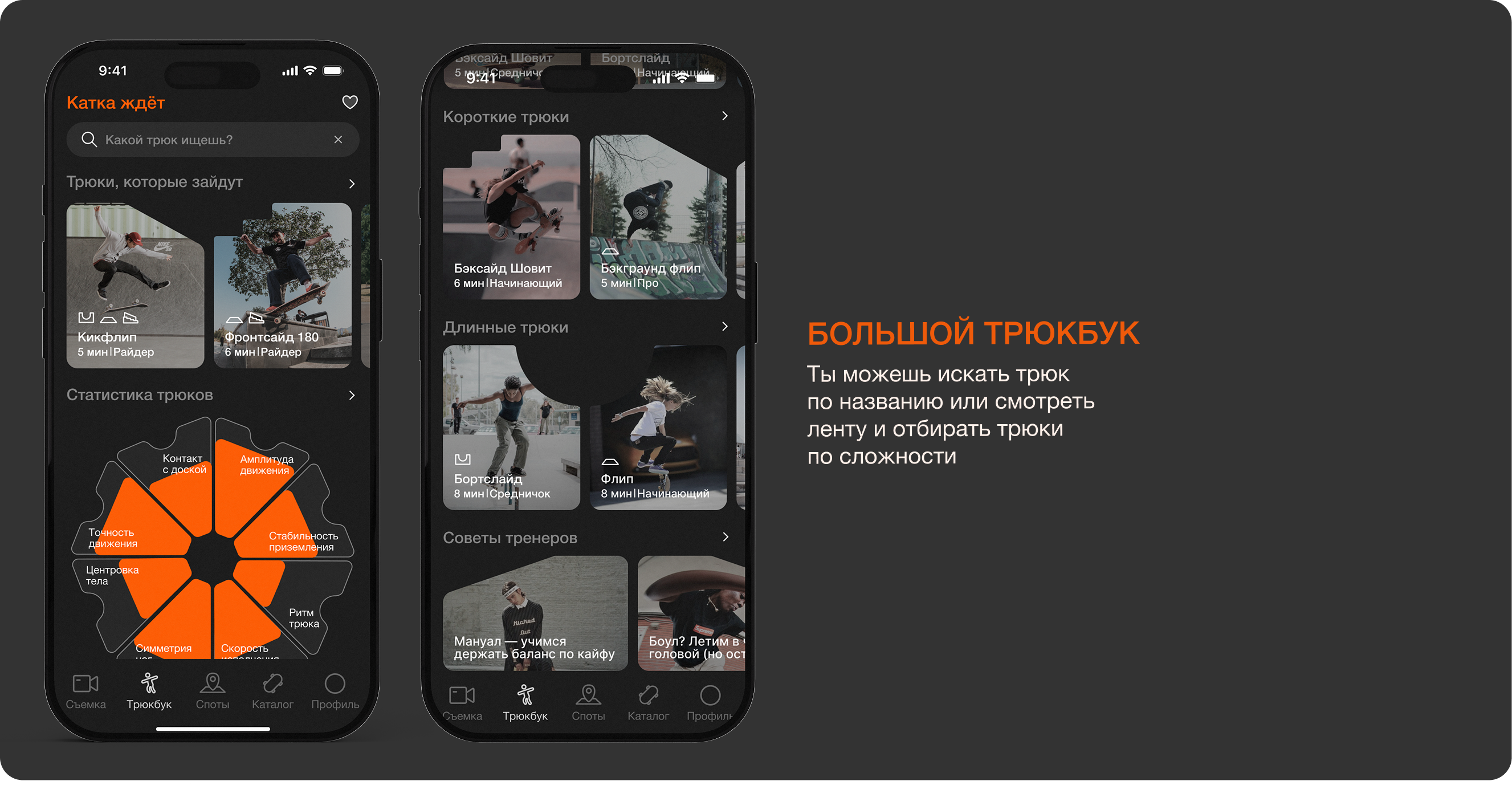 SK8X | Мобильное приложение для скейтеров — Изображение №19 — Интерфейсы на Dprofile