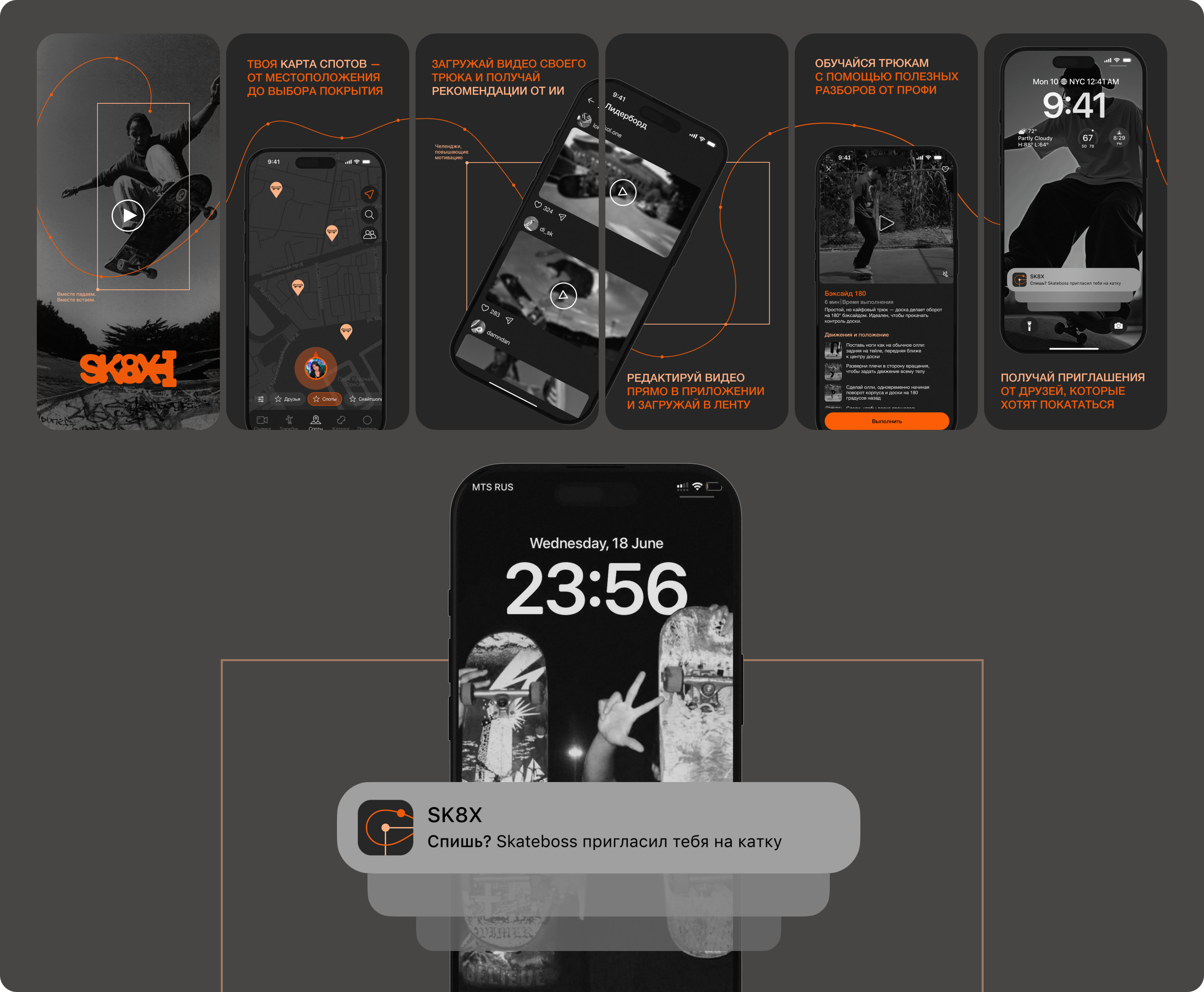 SK8X | Продвижение мобильного приложения для скейтеров — Изображение №36 — Интерфейсы, Маркетинг на Dprofile