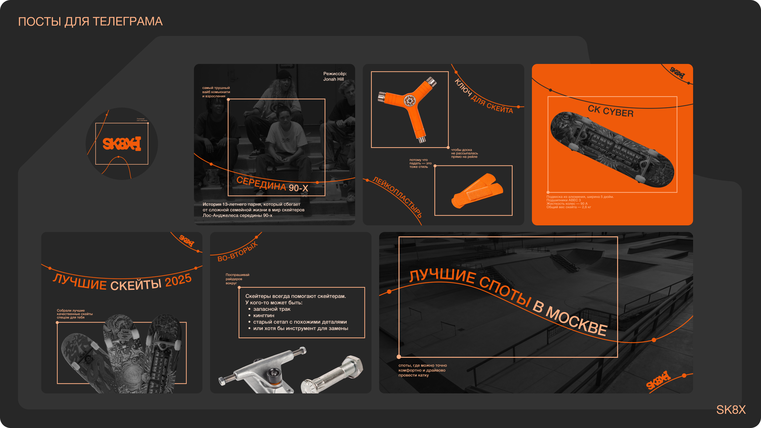 SK8X | Продвижение мобильного приложения для скейтеров — Изображение №28 — Интерфейсы, Маркетинг на Dprofile
