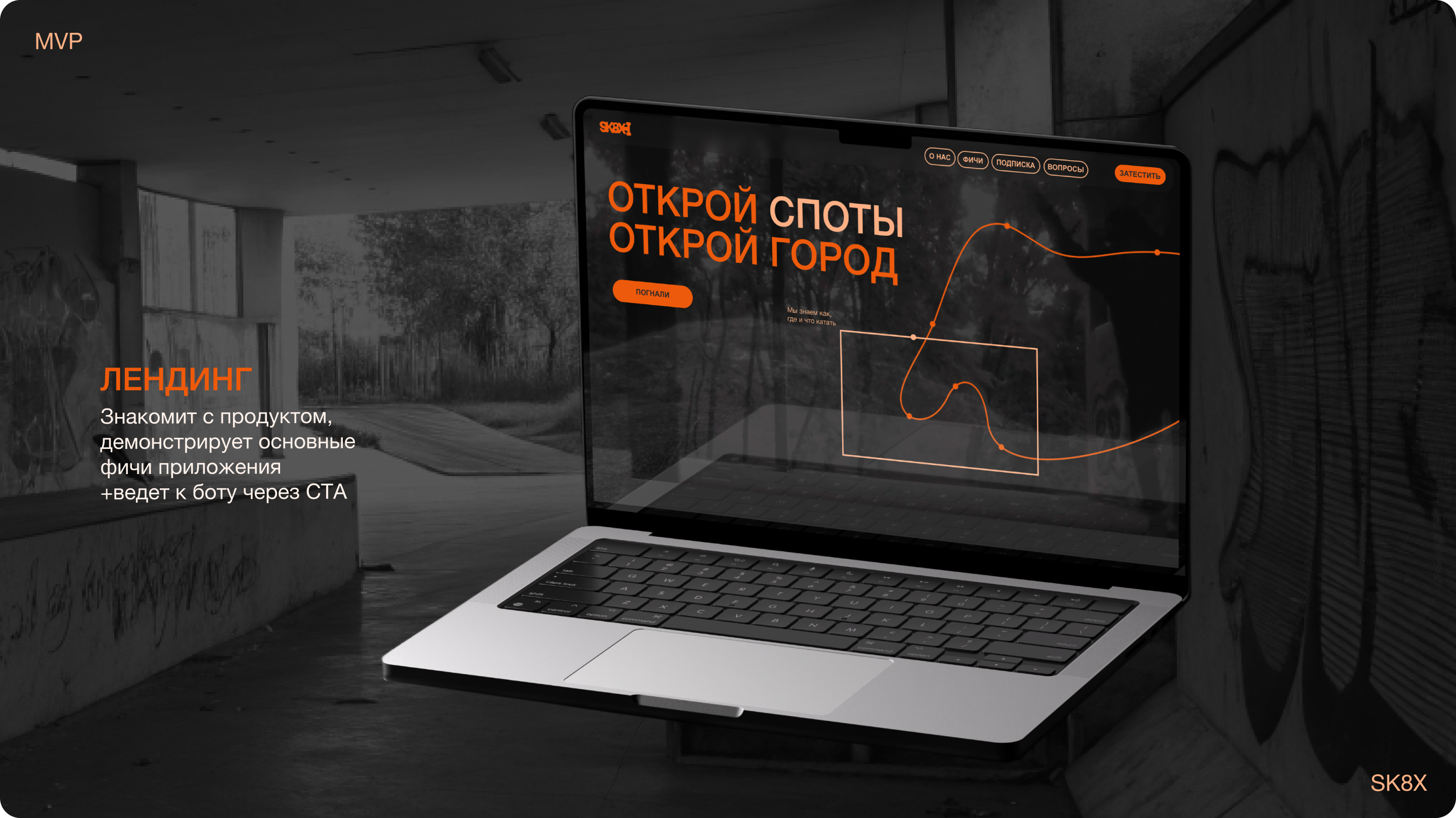 SK8X | Продвижение мобильного приложения для скейтеров — Изображение №32 — Интерфейсы, Маркетинг на Dprofile
