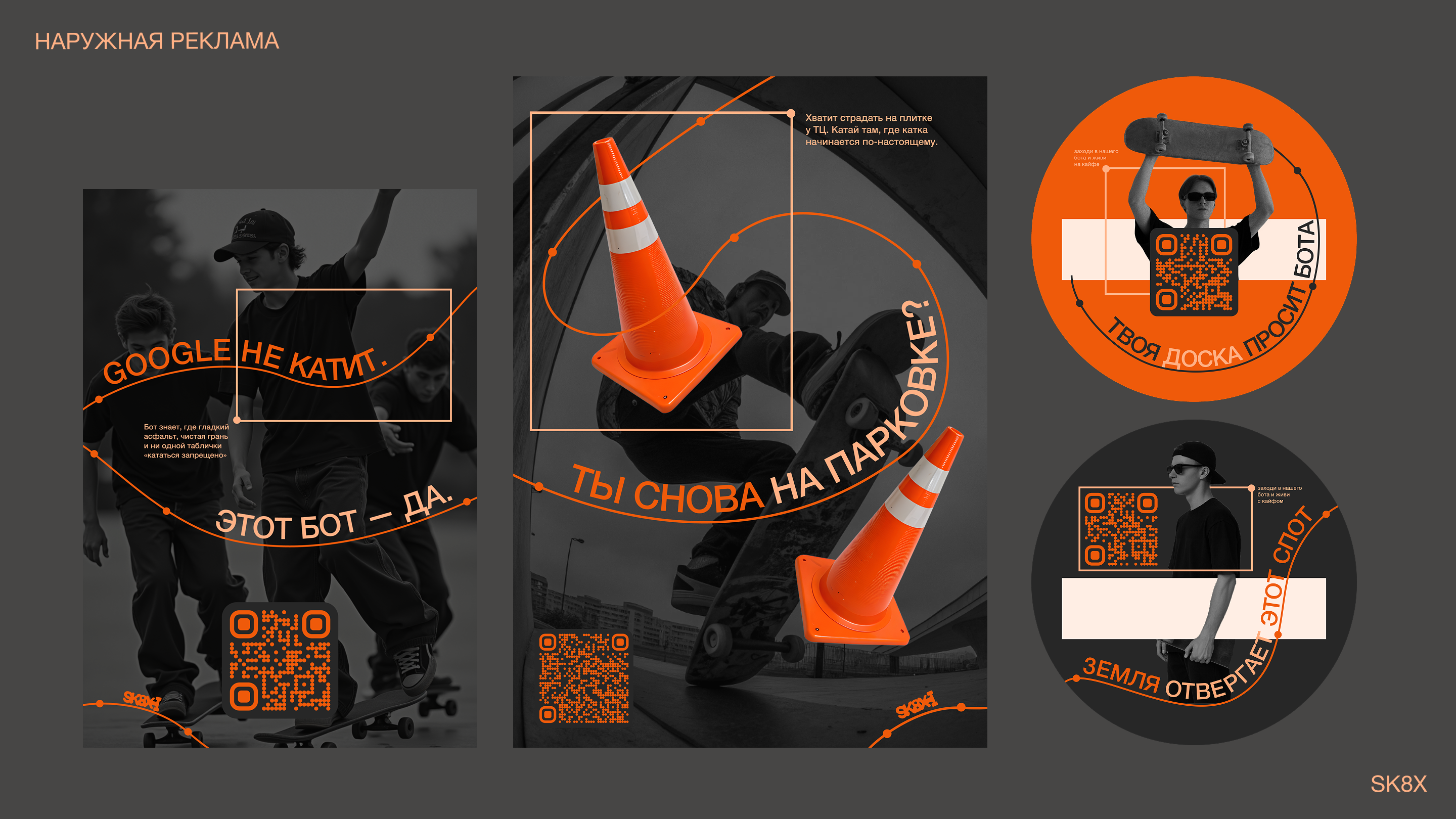 SK8X | Продвижение мобильного приложения для скейтеров — Изображение №38 — Интерфейсы, Маркетинг на Dprofile
