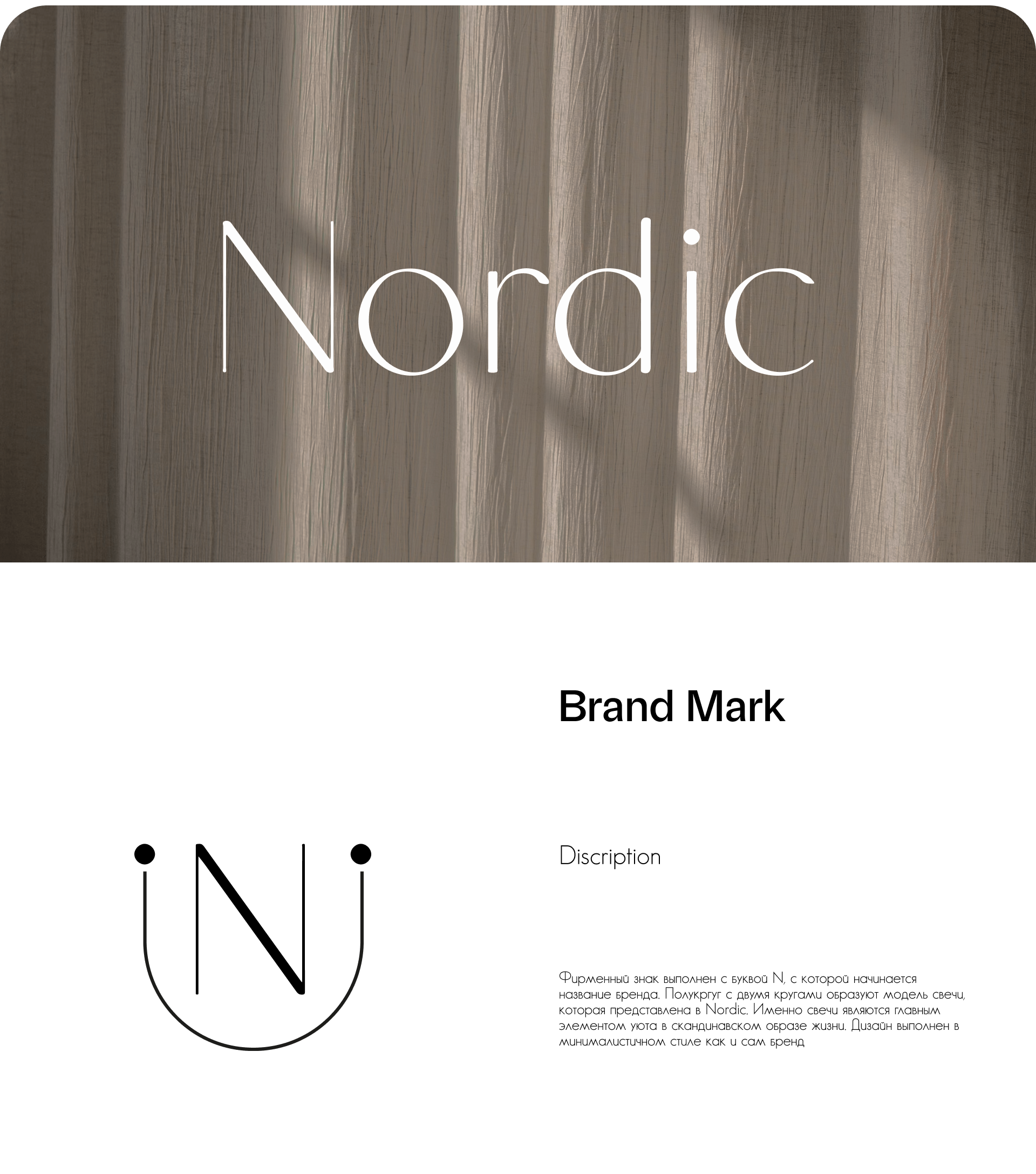 фирменный стиль для бренда товаров для дома // Nordic — Изображение №6 — Брендинг на Dprofile