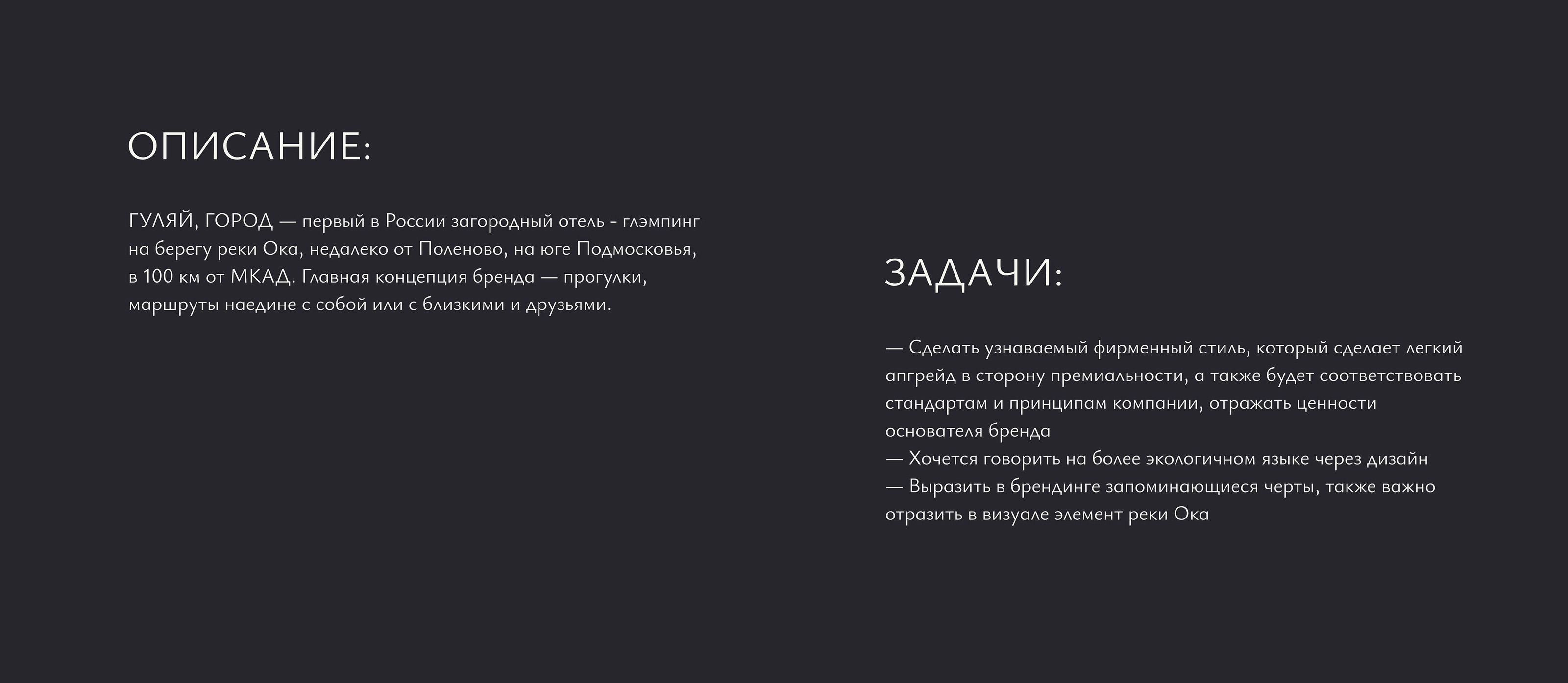 Фирменный стиль для загородного отеля // ГУЛЯЙ ГОРОД — Изображение №2 — Брендинг на Dprofile