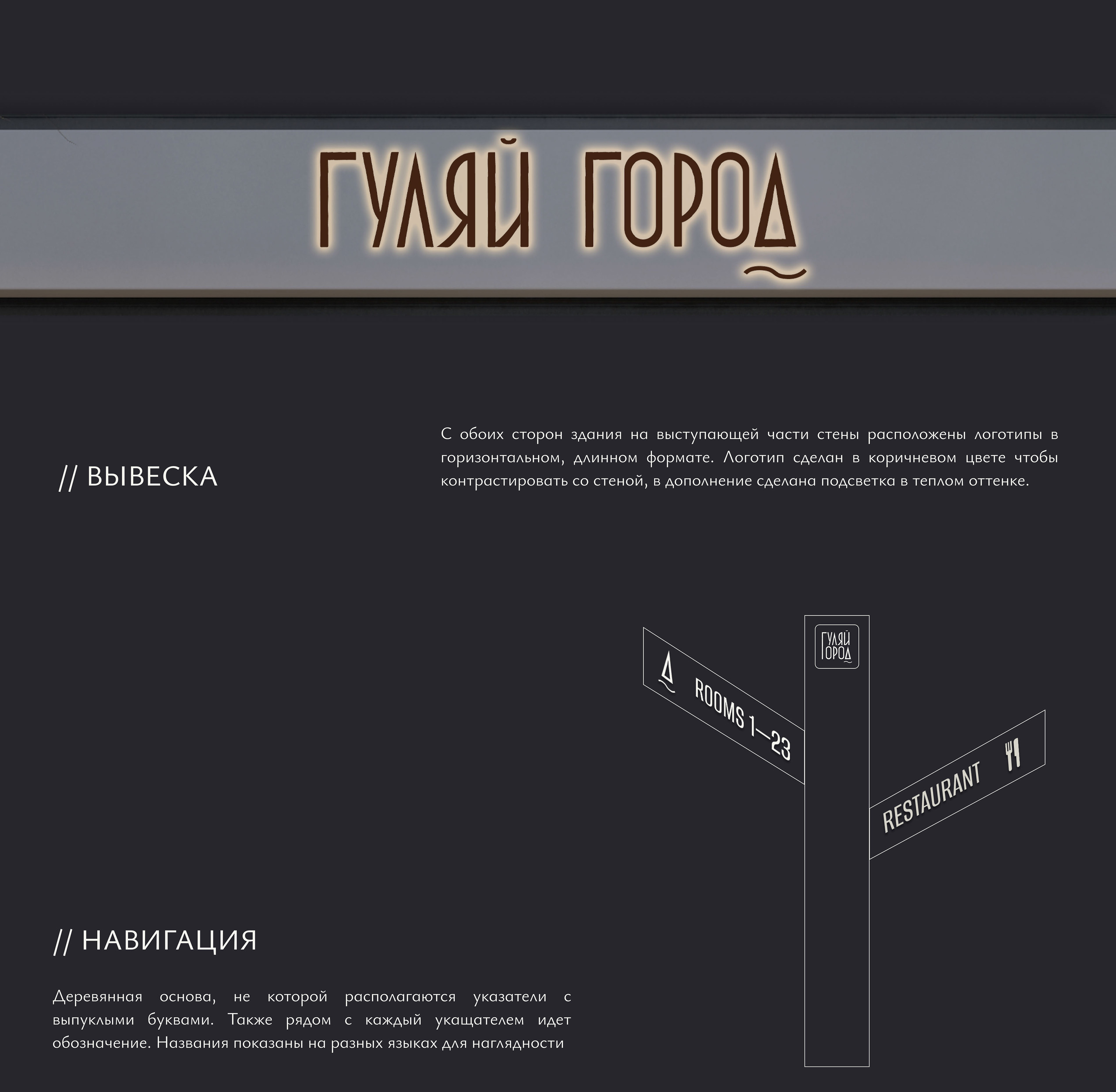 Фирменный стиль для загородного отеля // ГУЛЯЙ ГОРОД — Изображение №9 — Брендинг на Dprofile
