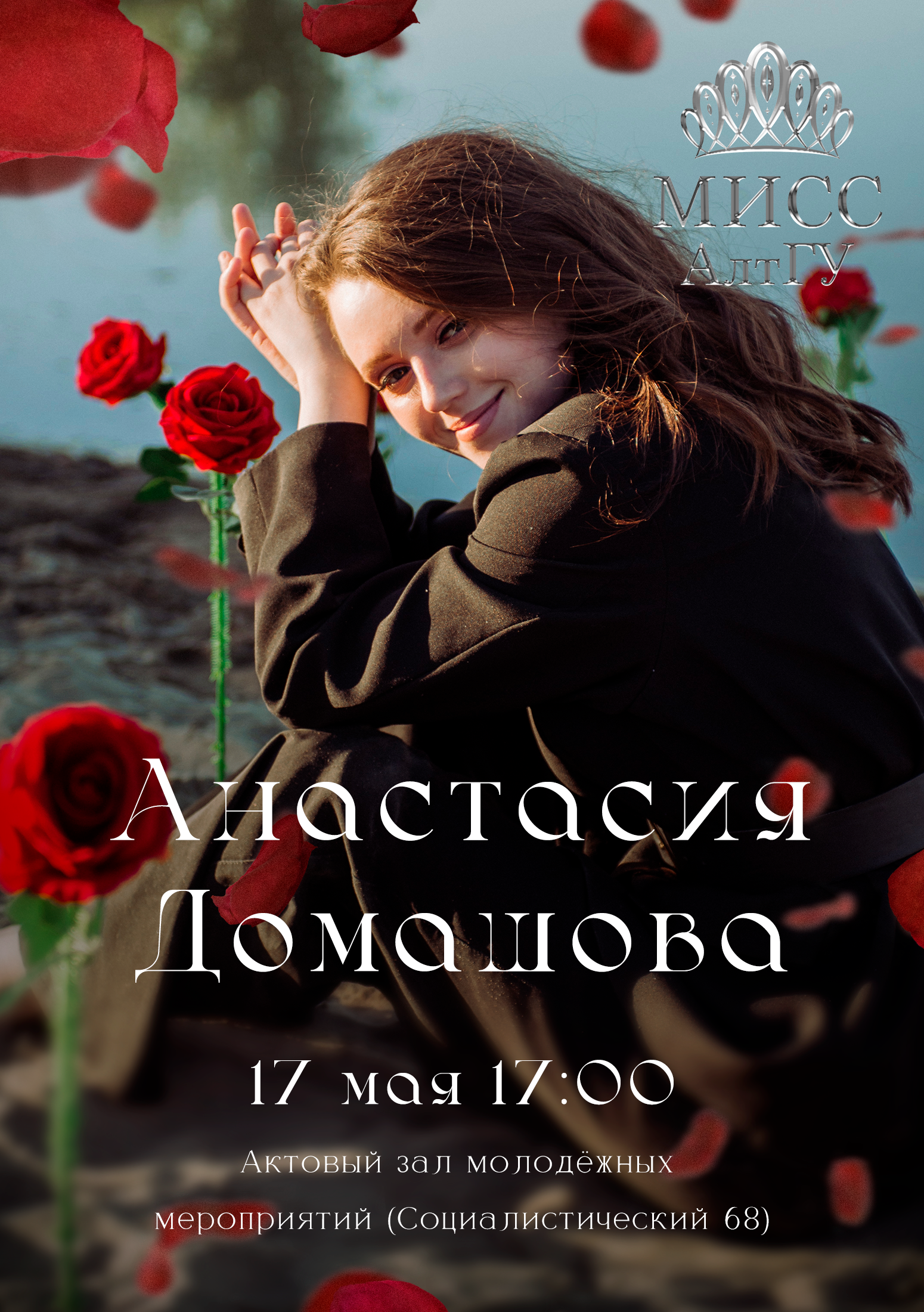 Финал Мисс АлтГУ — Изображение №2 — Иллюстрация, Графика на Dprofile