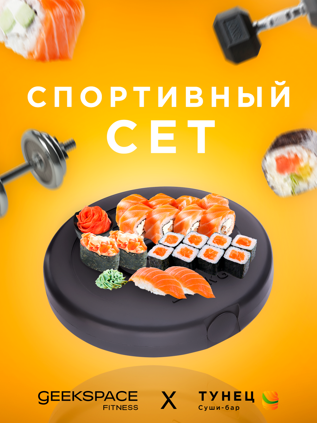 Креативы Cуши Бар Тунец — Изображение №2 — Графика, Маркетинг на Dprofile