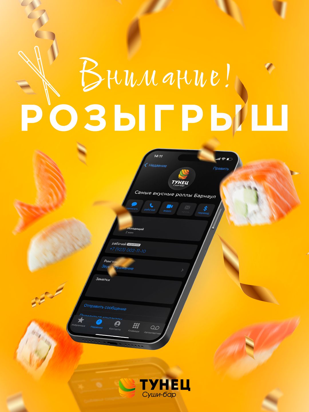 Креативы Cуши Бар Тунец — Изображение №1 — Графика, Маркетинг на Dprofile