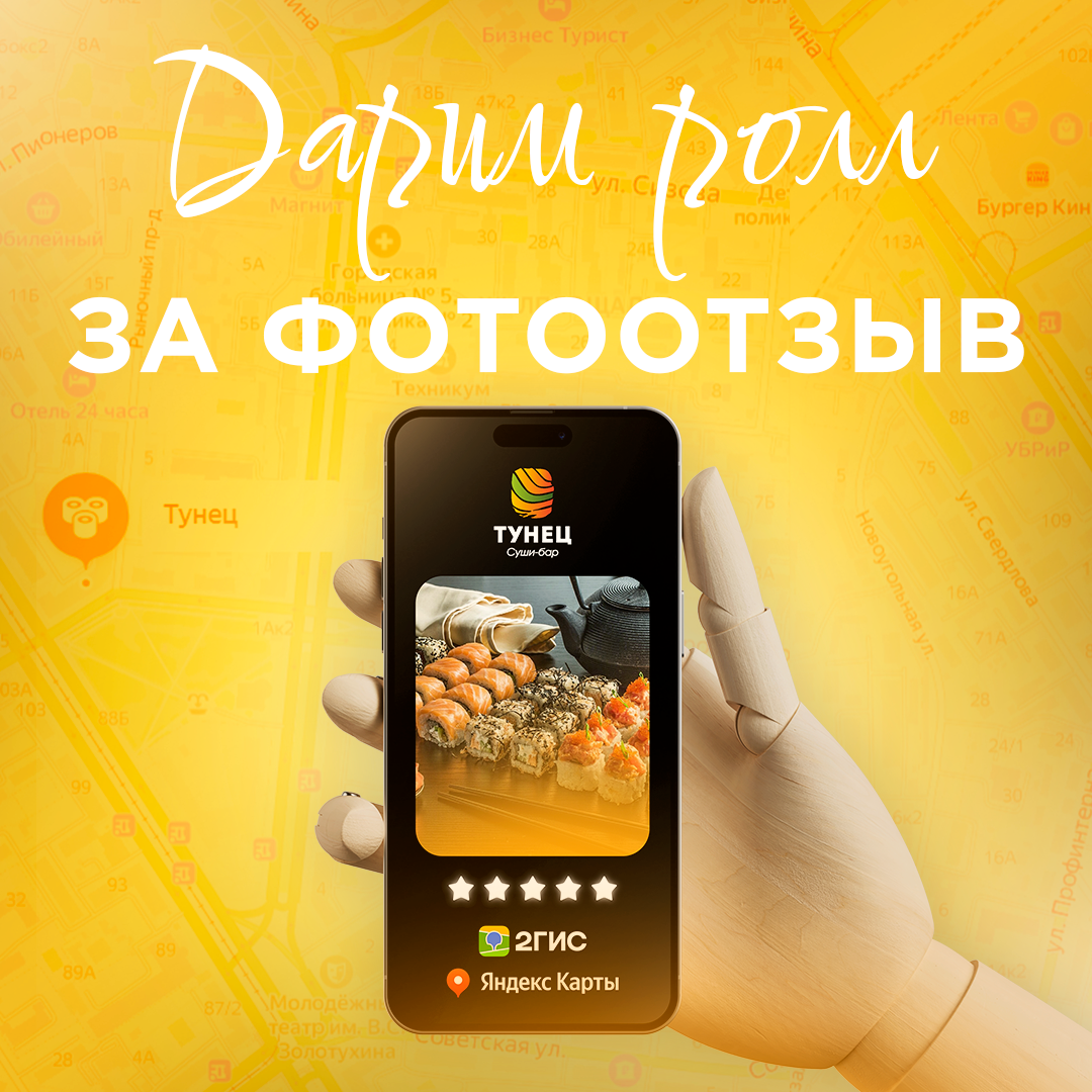 Креативы Cуши Бар Тунец — Изображение №3 — Графика, Маркетинг на Dprofile