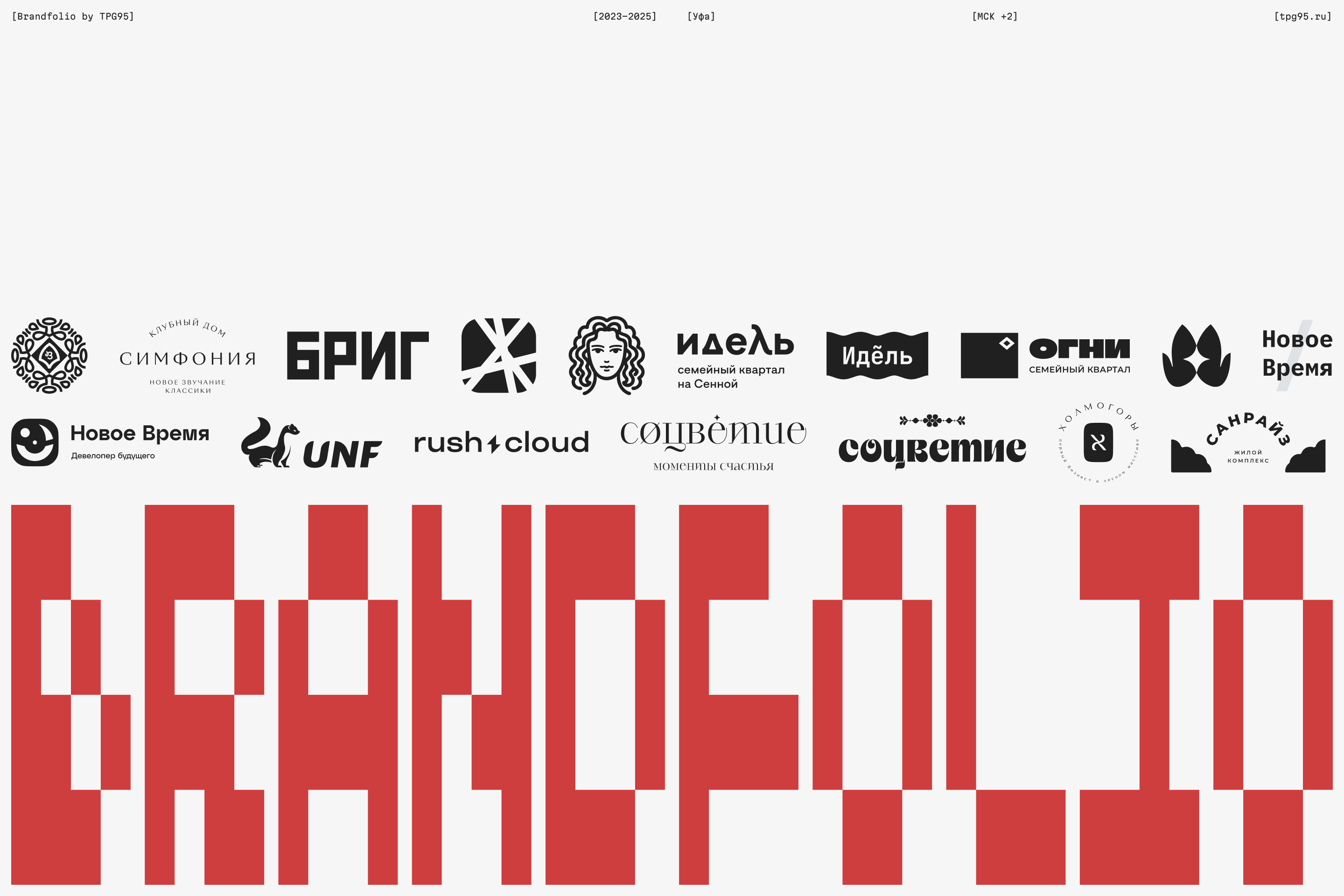 Brandfolio — Изображение №1 — Брендинг, Графика на Dprofile