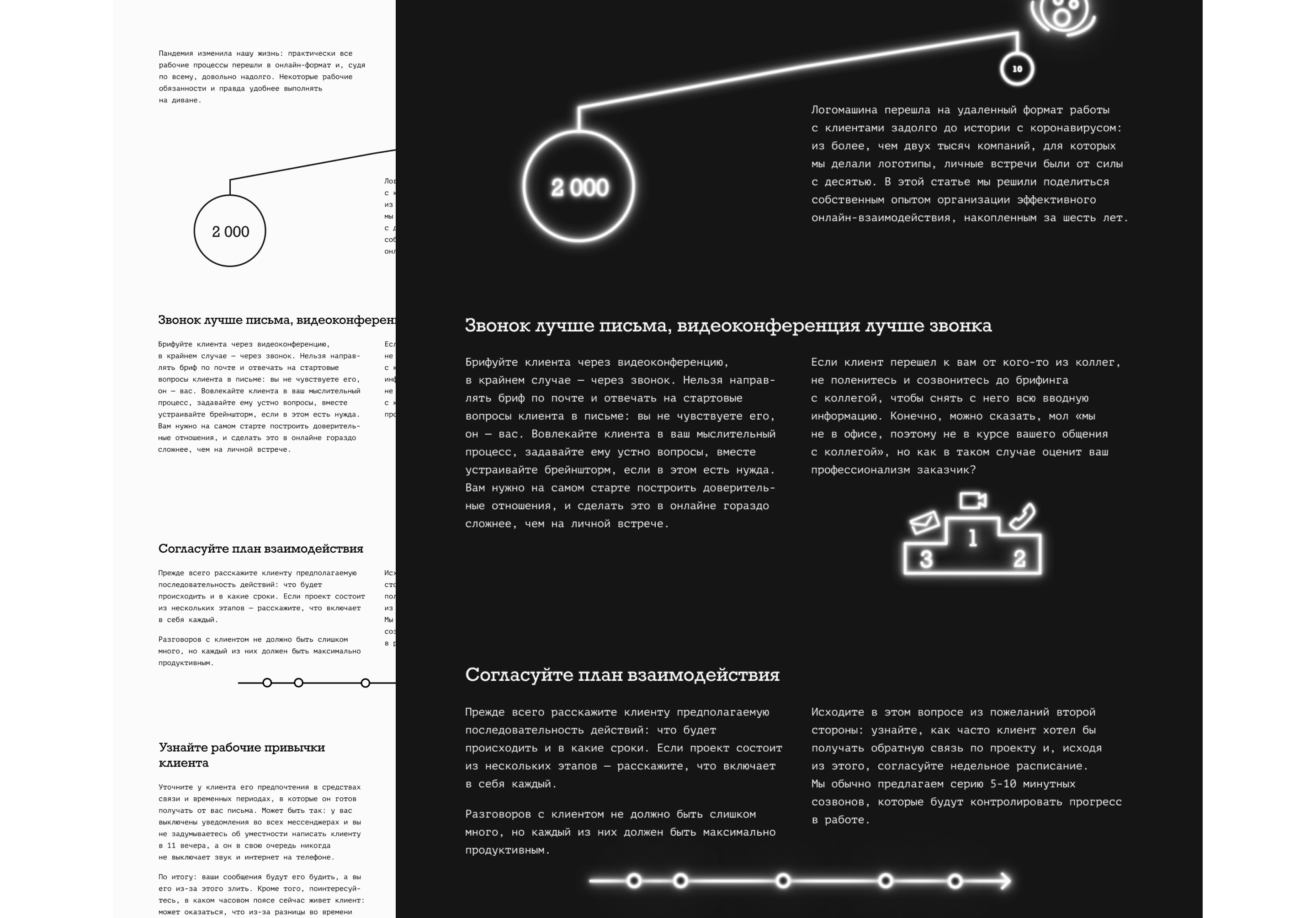 Лонгрид «7 заповедей по работе с клиентами из дома» — Изображение №6 — Интерфейсы, Иллюстрация на Dprofile