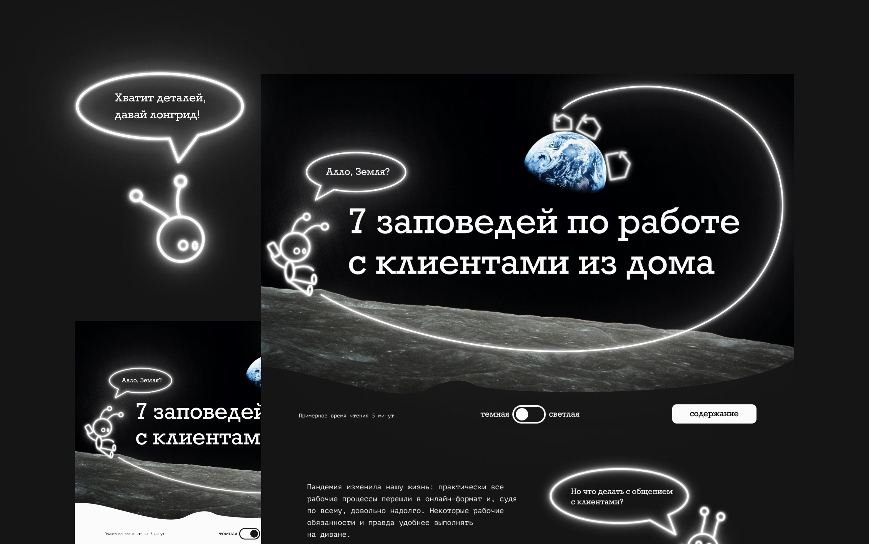 Лонгрид «7 заповедей по работе с клиентами из дома» — Изображение №5 — Интерфейсы, Иллюстрация на Dprofile
