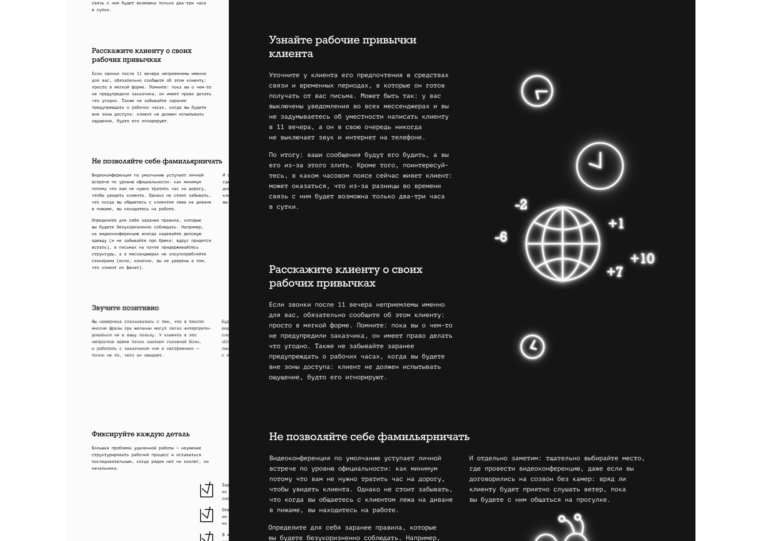 Лонгрид «7 заповедей по работе с клиентами из дома» — Изображение №7 — Интерфейсы, Иллюстрация на Dprofile