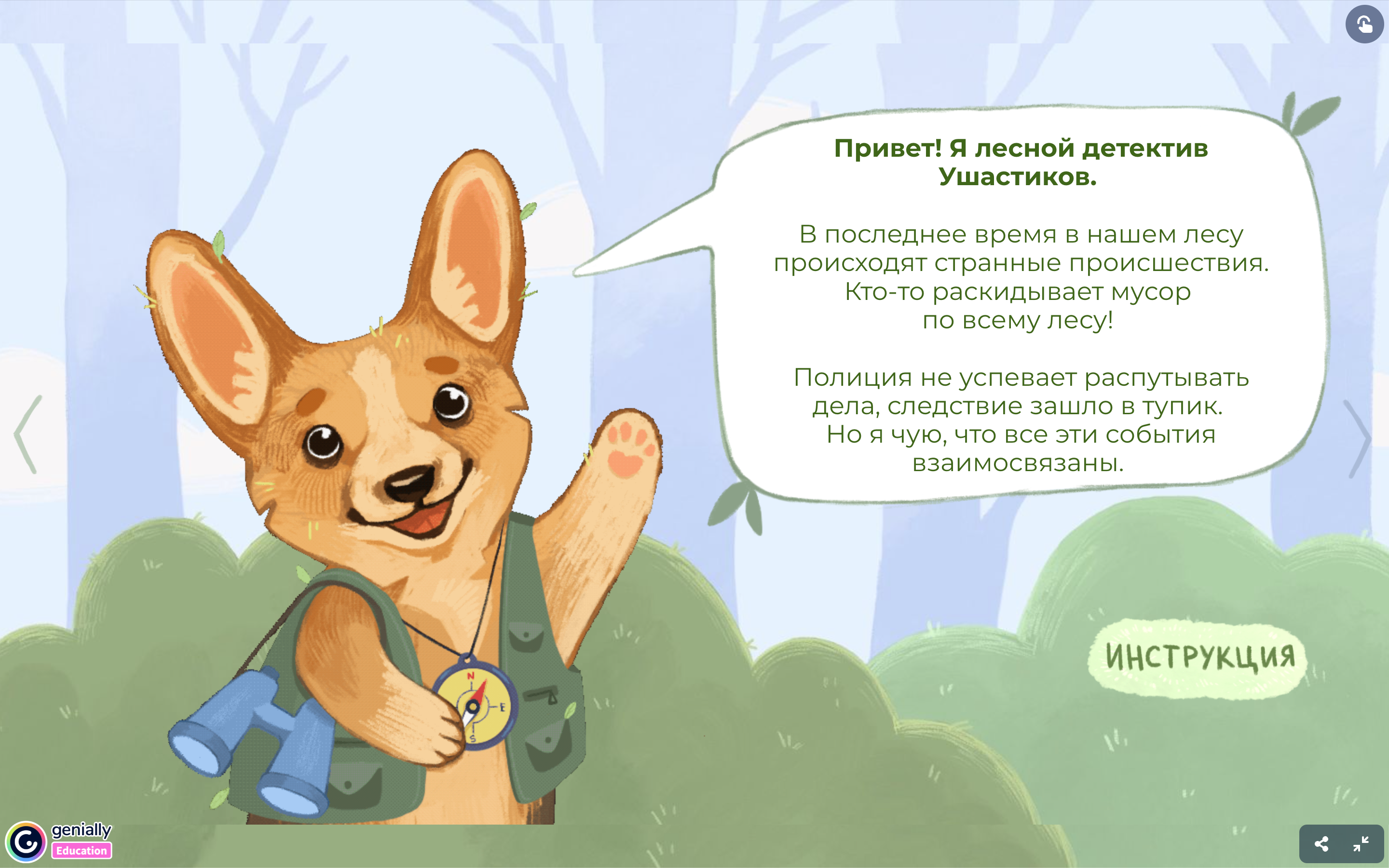 Детская онлайн-игра "Детектив" — Изображение №3 — Иллюстрация, Анимация на Dprofile