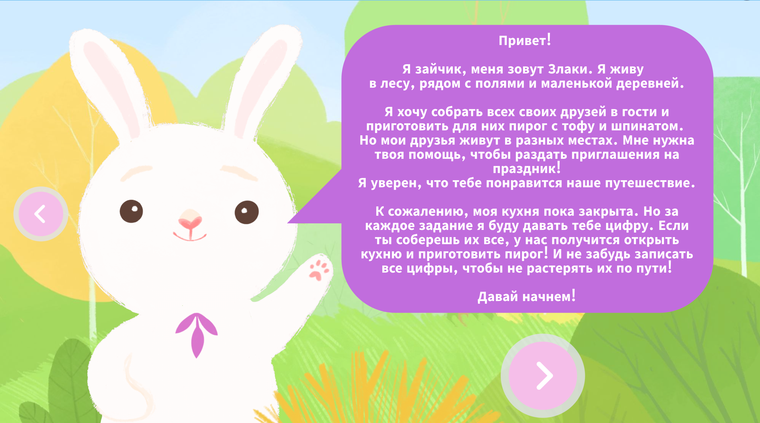 Игра «Приключение Злаки» — Изображение №4 — Иллюстрация, Анимация на Dprofile