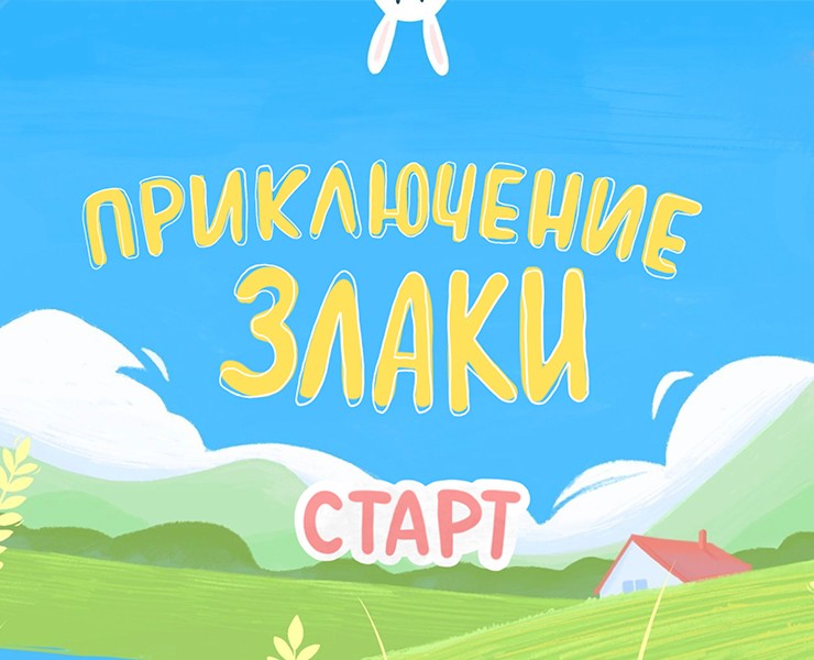 Игра «Приключение Злаки» — Иллюстрация, Анимация на Dprofile