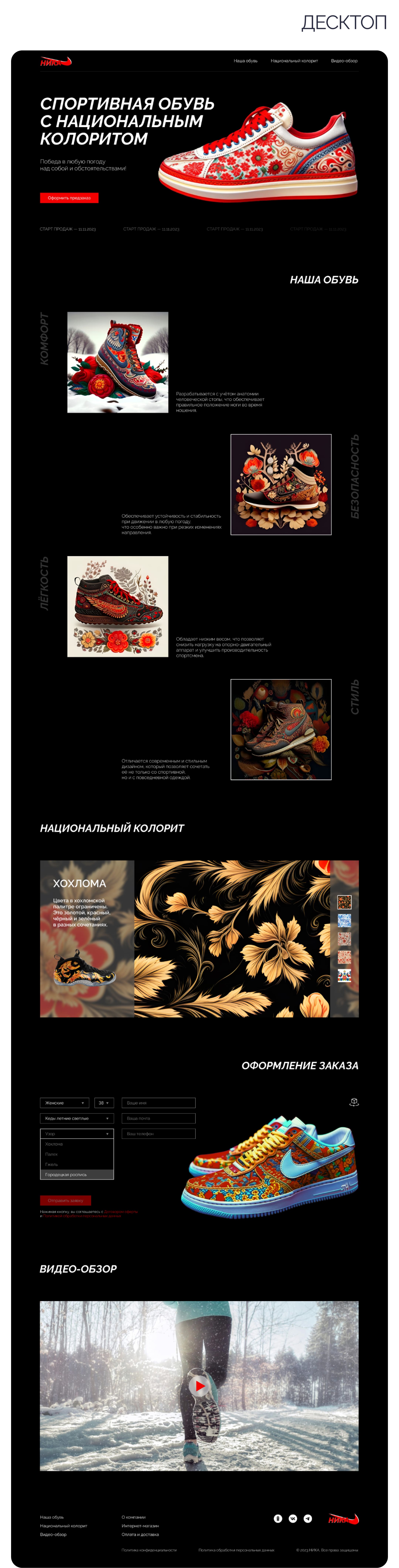 Nike с русским характером — Изображение №7 — Интерфейсы, Брендинг на Dprofile