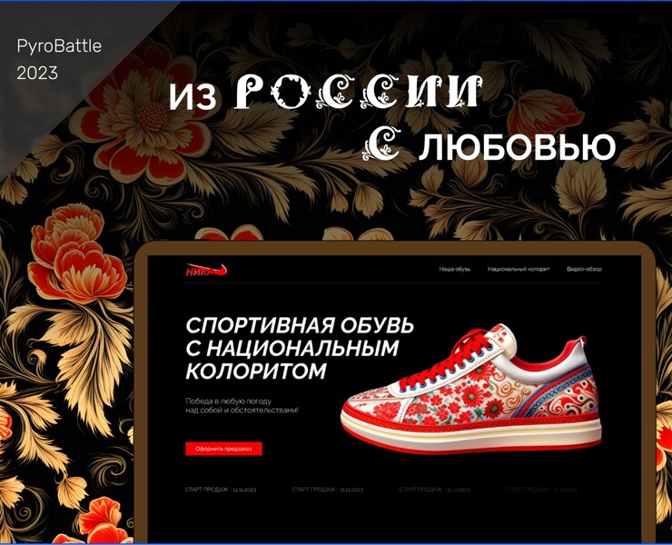 Nike с русским характером — Интерфейсы, Брендинг на Dprofile
