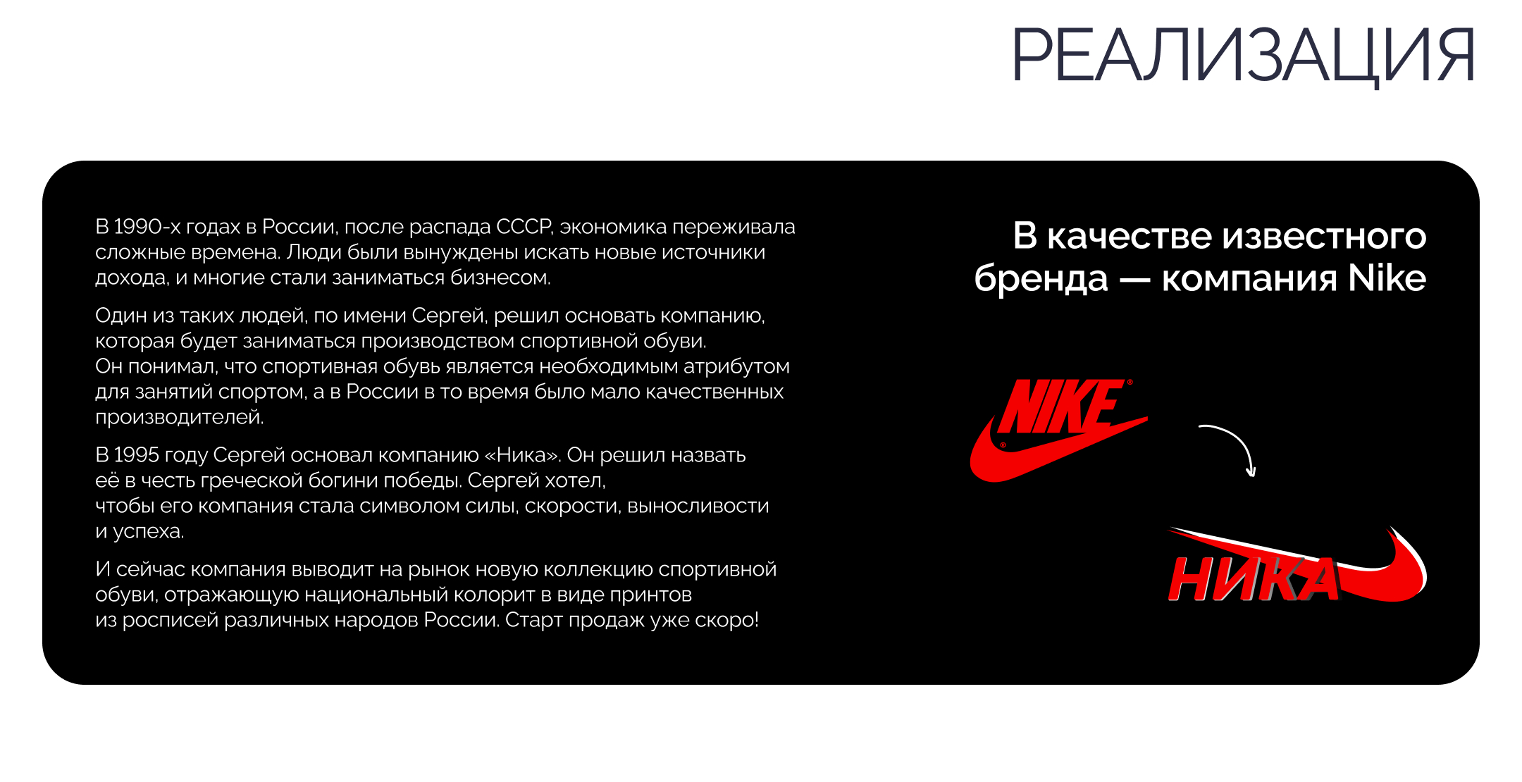 Nike с русским характером — Изображение №3 — Интерфейсы, Брендинг на Dprofile