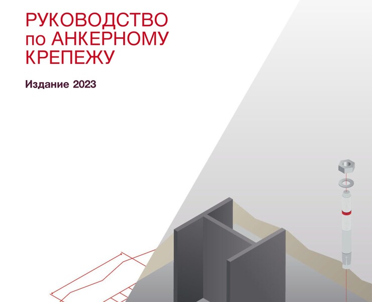 Руководство по анкерному крепежу — Маркетинг на Dprofile