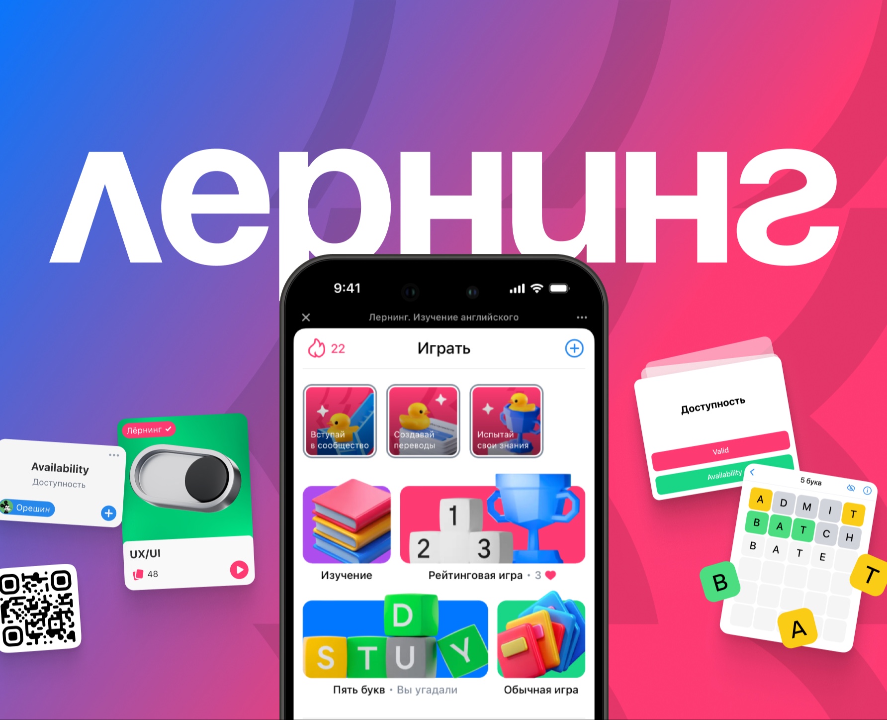 «Лернинг» — сервис для изучения английского на Dprofile
