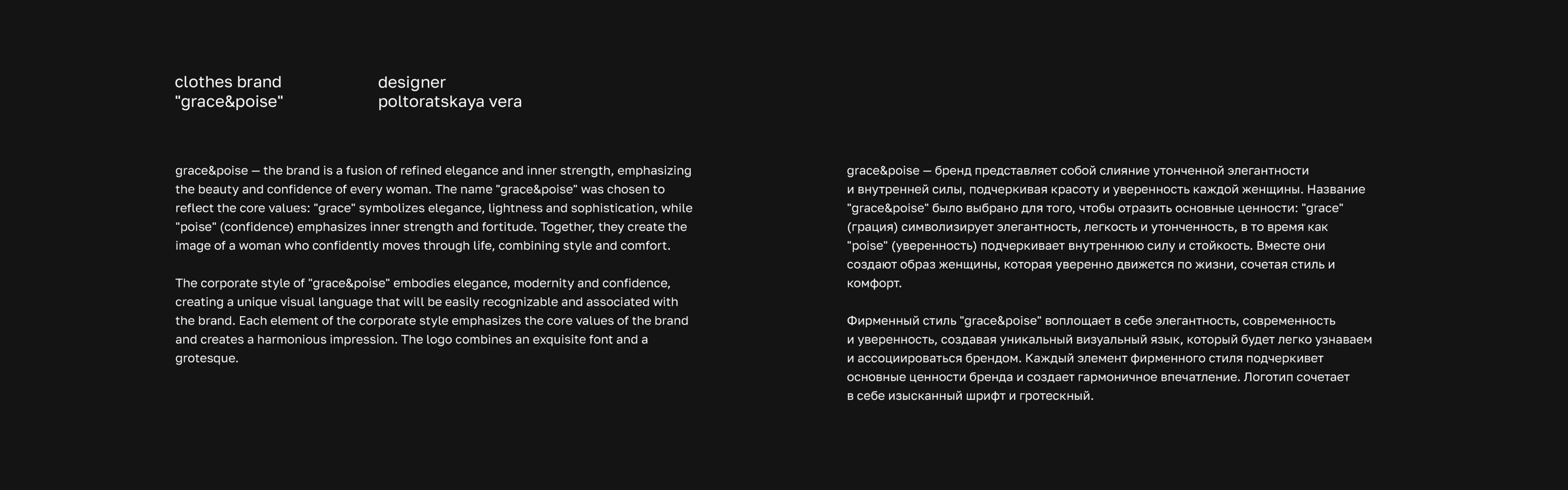 Grace&Poise / фирменный стиль /brand identity — Изображение №2 — Брендинг на Dprofile