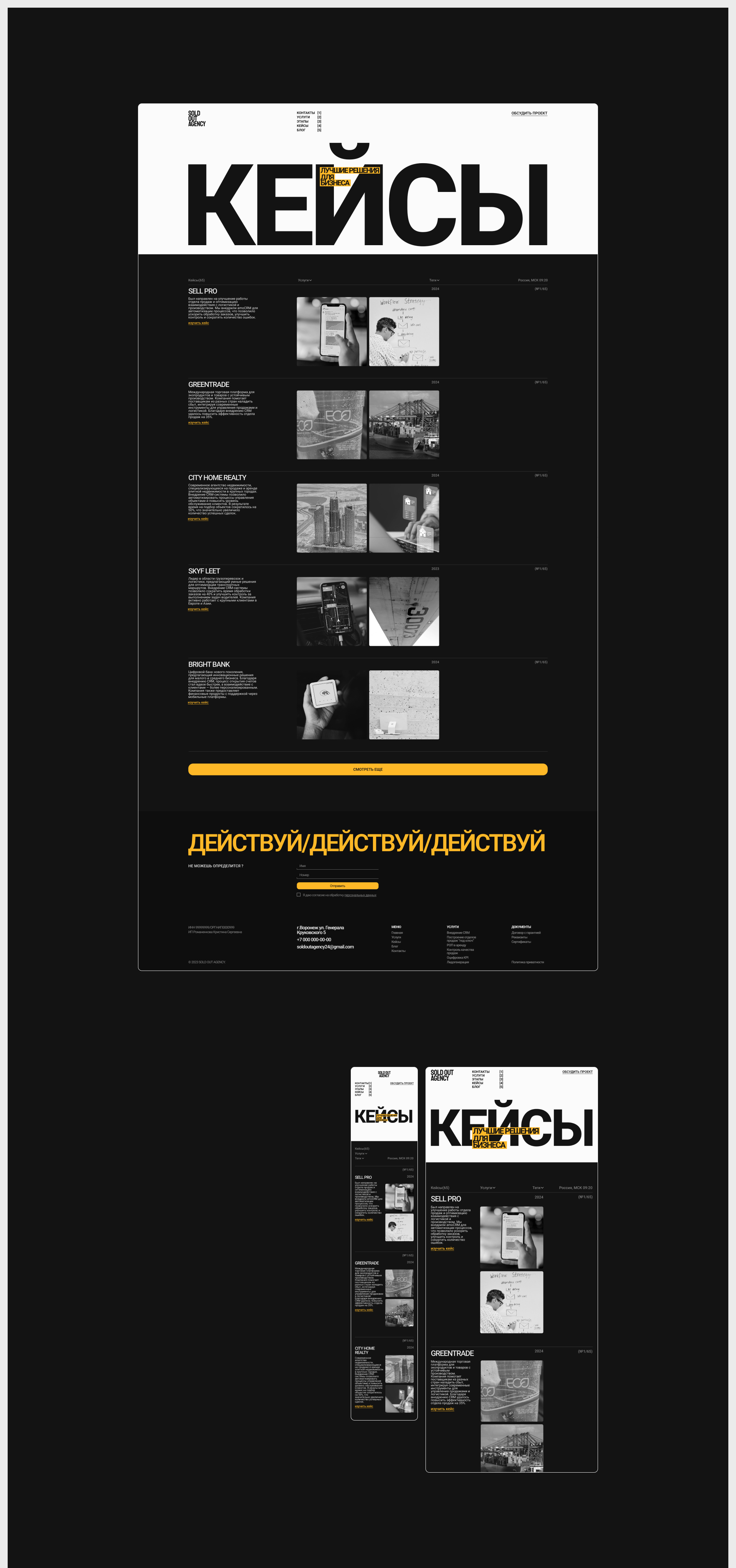 Sold out agency/web design — Изображение №11 — Интерфейсы, Брендинг на Dprofile