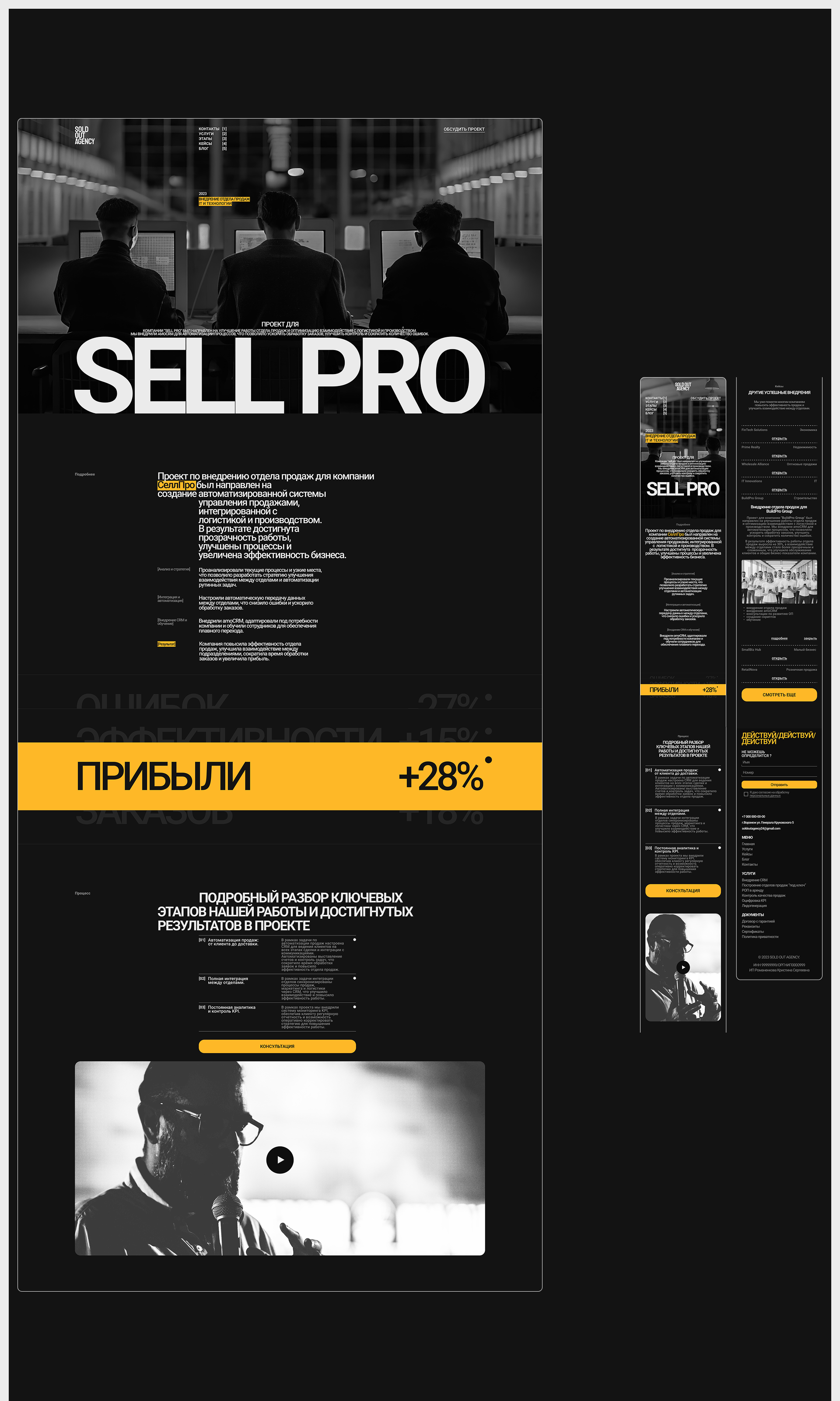 Sold out agency/web design — Изображение №14 — Интерфейсы, Брендинг на Dprofile