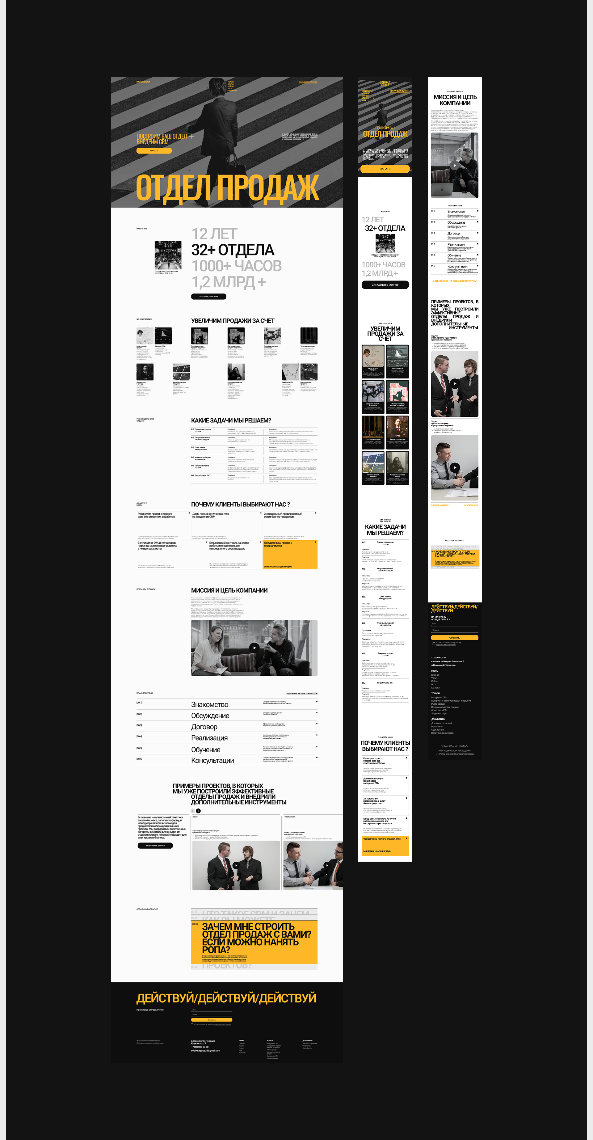 Sold out agency/web design — Изображение №8 — Интерфейсы, Брендинг на Dprofile