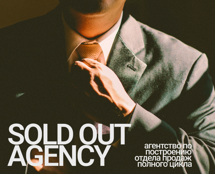Sold out agency/web design — Интерфейсы, Брендинг на Dprofile