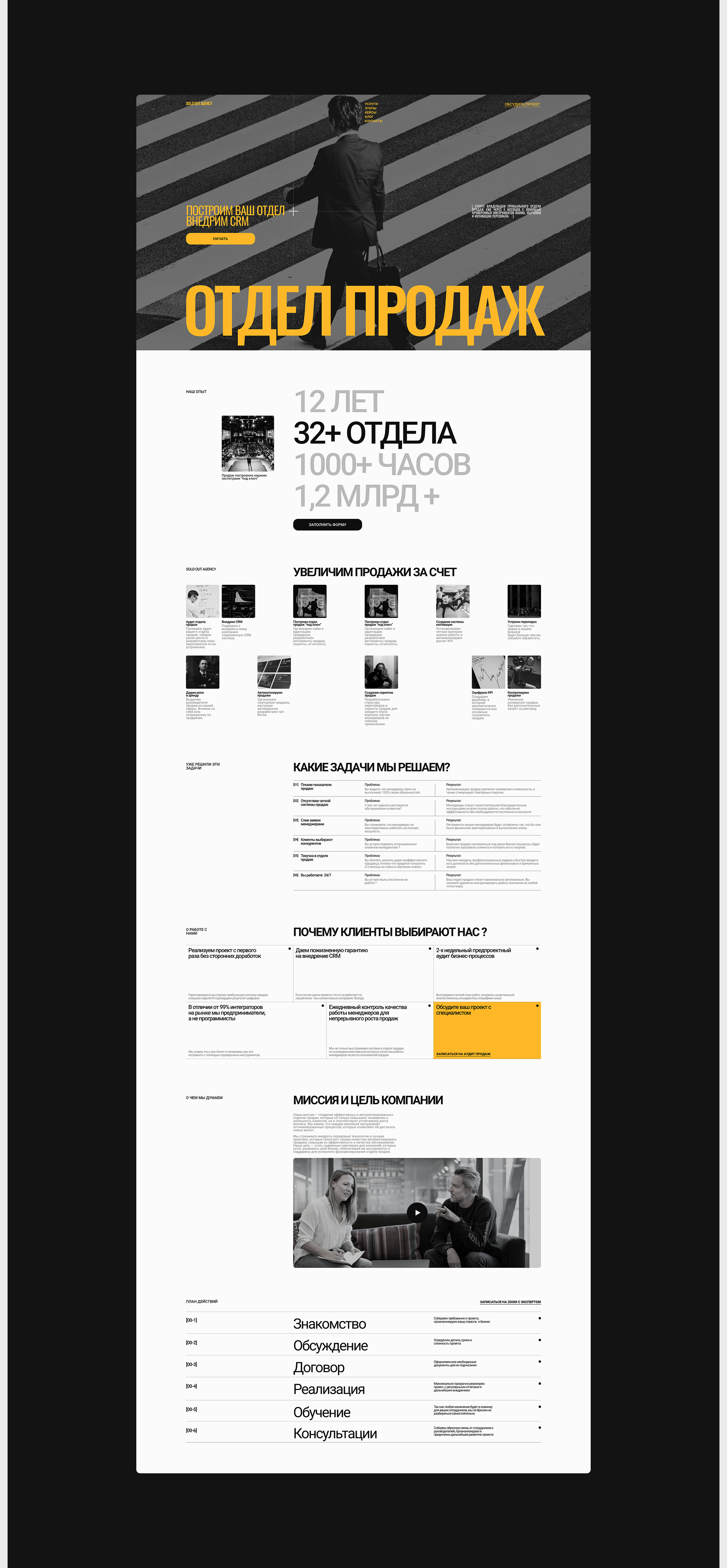 Sold out agency/web design — Изображение №4 — Интерфейсы, Брендинг на Dprofile