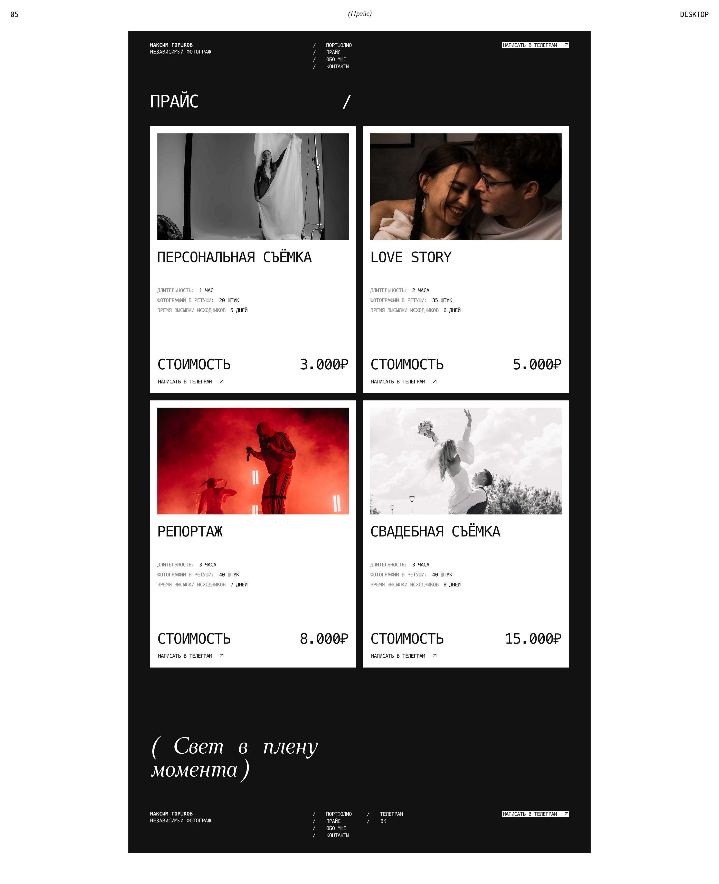Сайт-портфолио фотографа — Изображение №14 — Интерфейсы на Dprofile