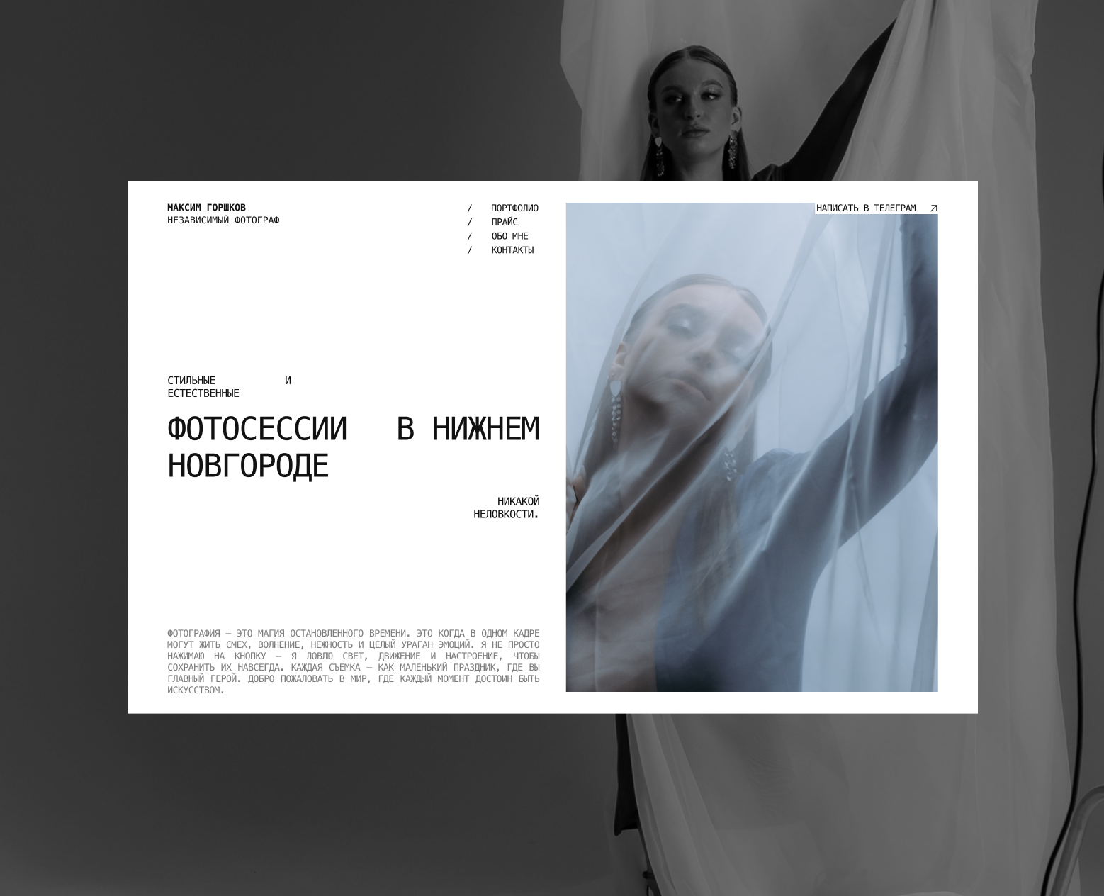 Сайт-портфолио фотографа на Dprofile