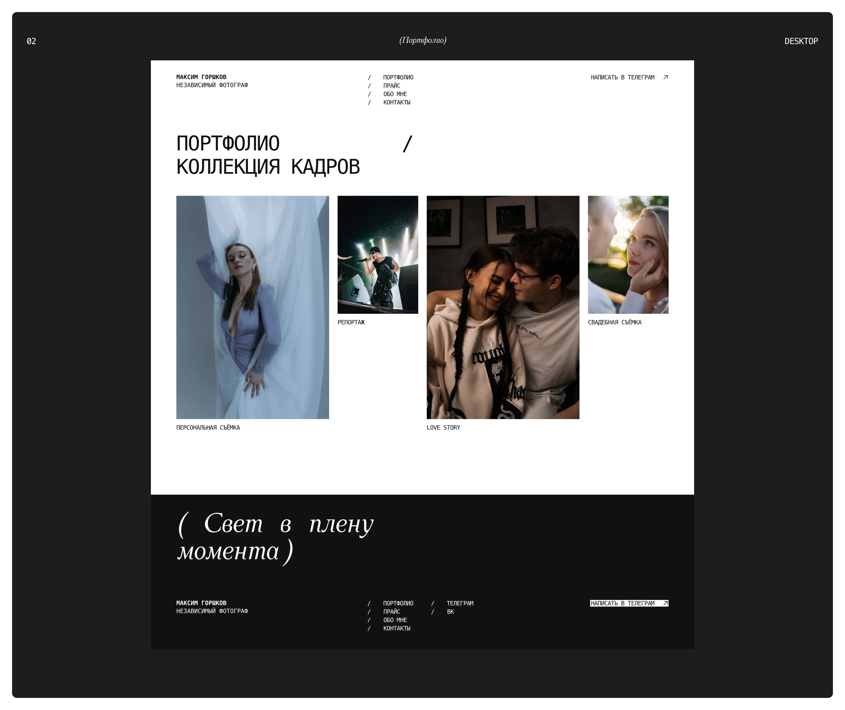 Сайт-портфолио фотографа — Изображение №7 — Интерфейсы на Dprofile