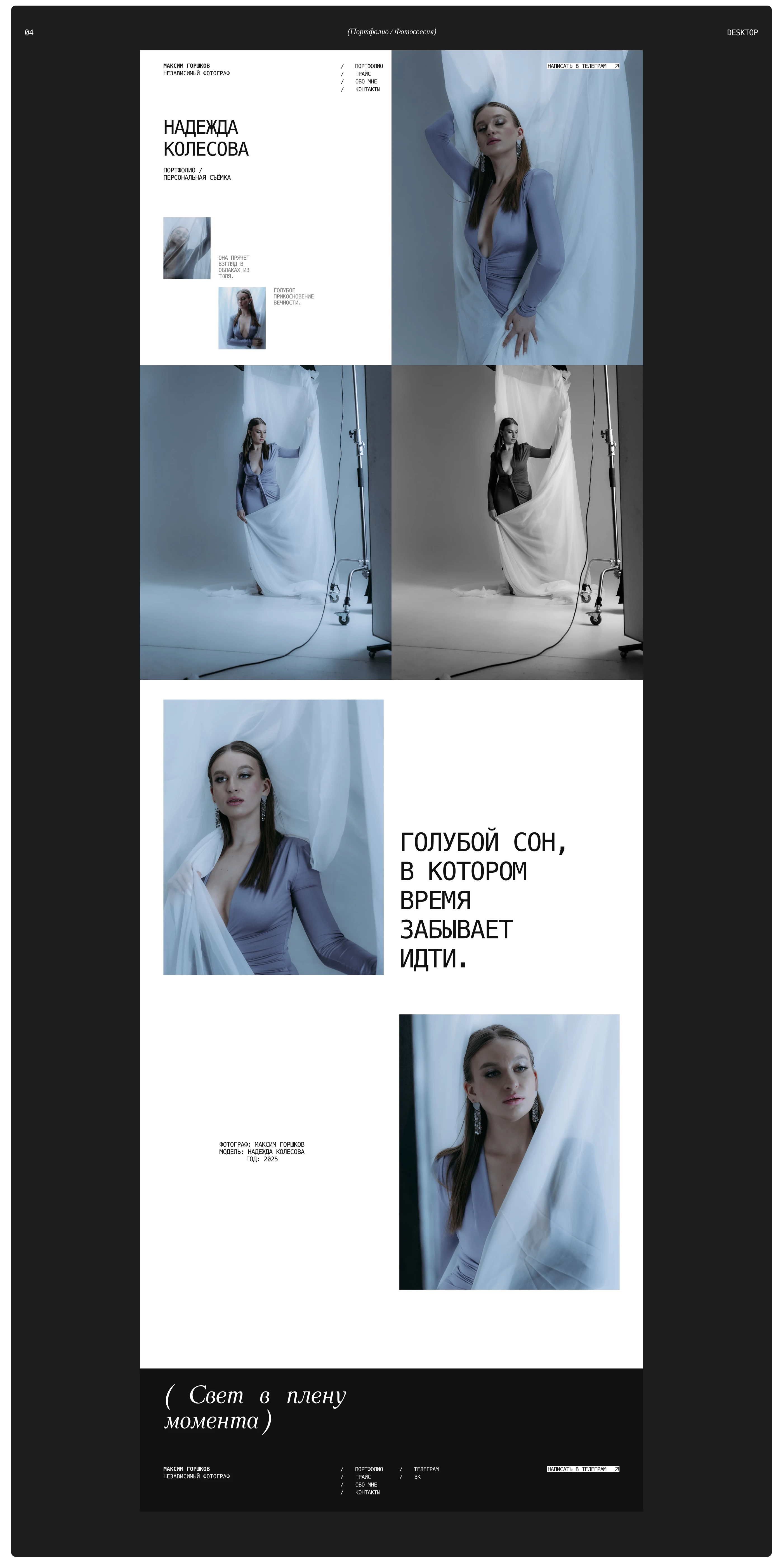 Сайт-портфолио фотографа — Изображение №11 — Интерфейсы на Dprofile