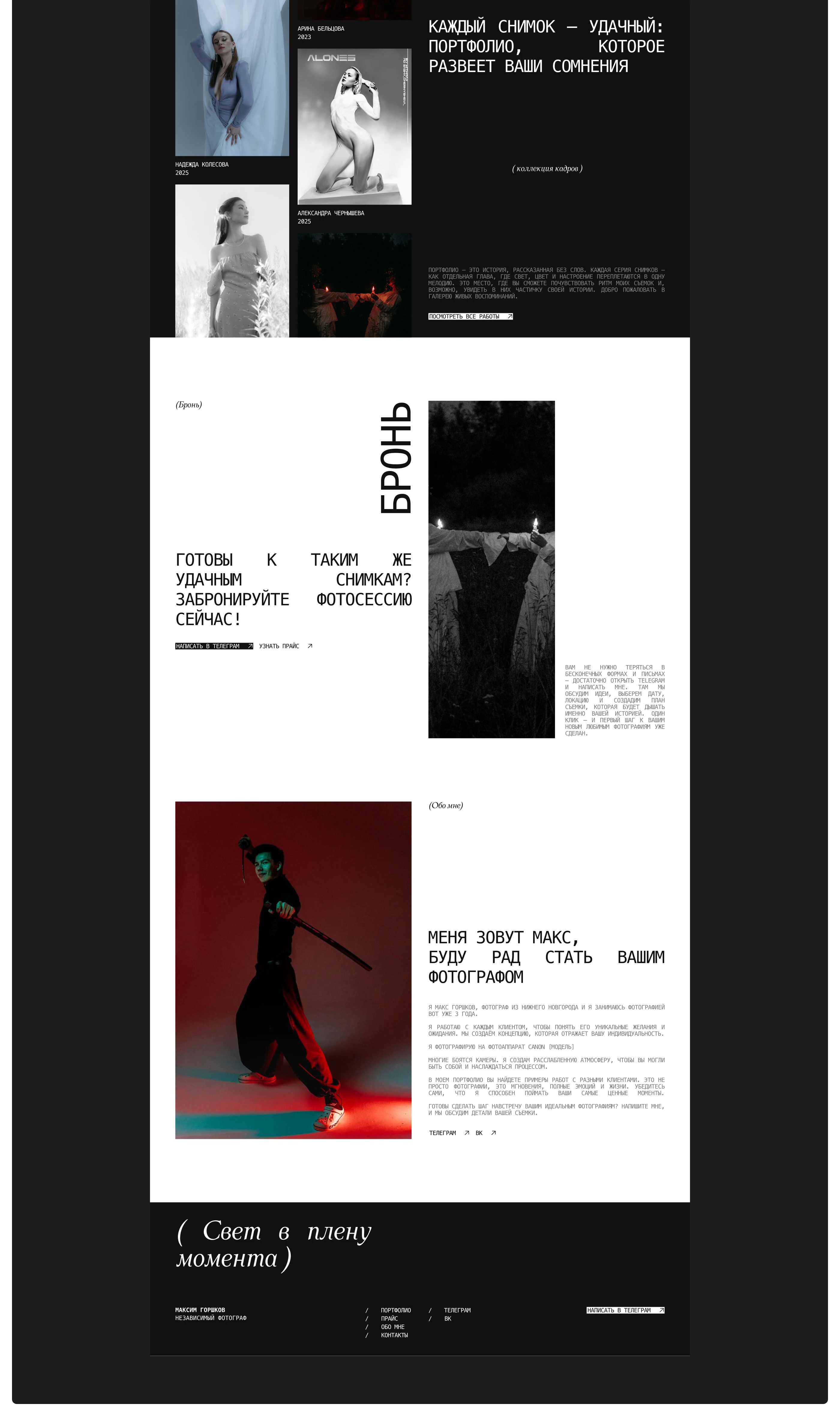 Сайт-портфолио фотографа — Изображение №5 — Интерфейсы на Dprofile