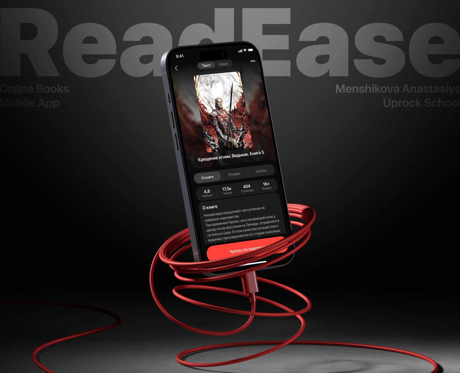 ReadEase | Mobile App — Интерфейсы на Dprofile