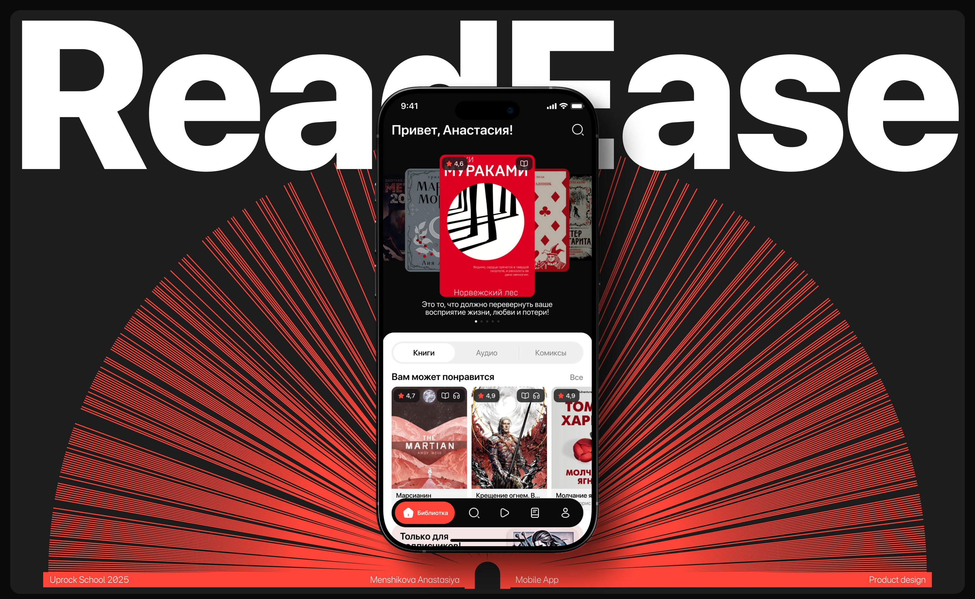 ReadEase | Mobile App — Изображение №1 — Интерфейсы на Dprofile