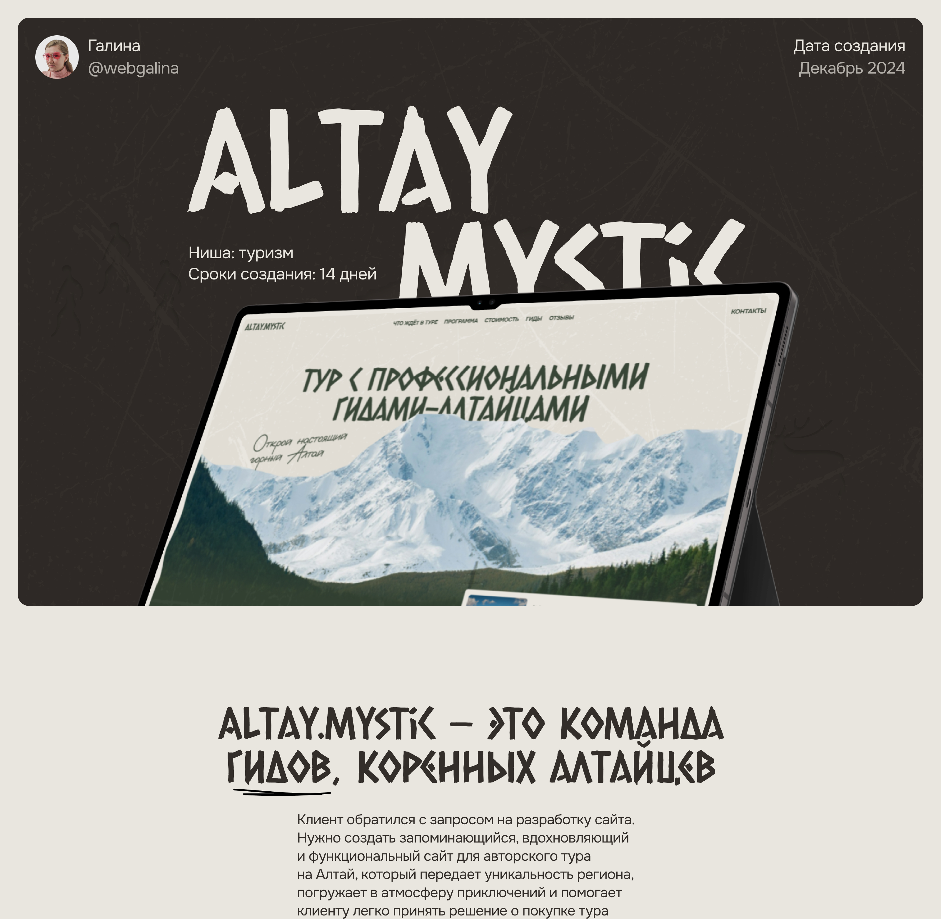 Тур на Алтай — Изображение №1 — Интерфейсы, Анимация на Dprofile